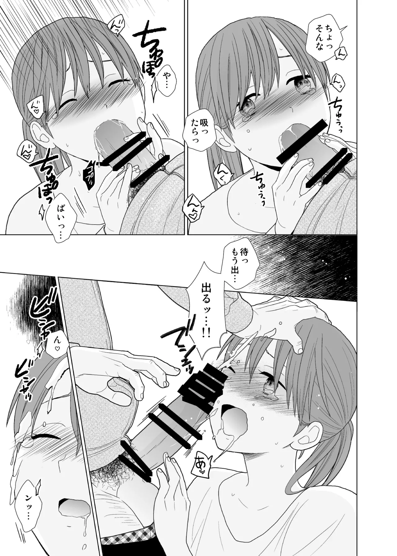 [UDS] Satsuei Shonichi & Sesshoku Furyou [Digital] Bildnummer 52