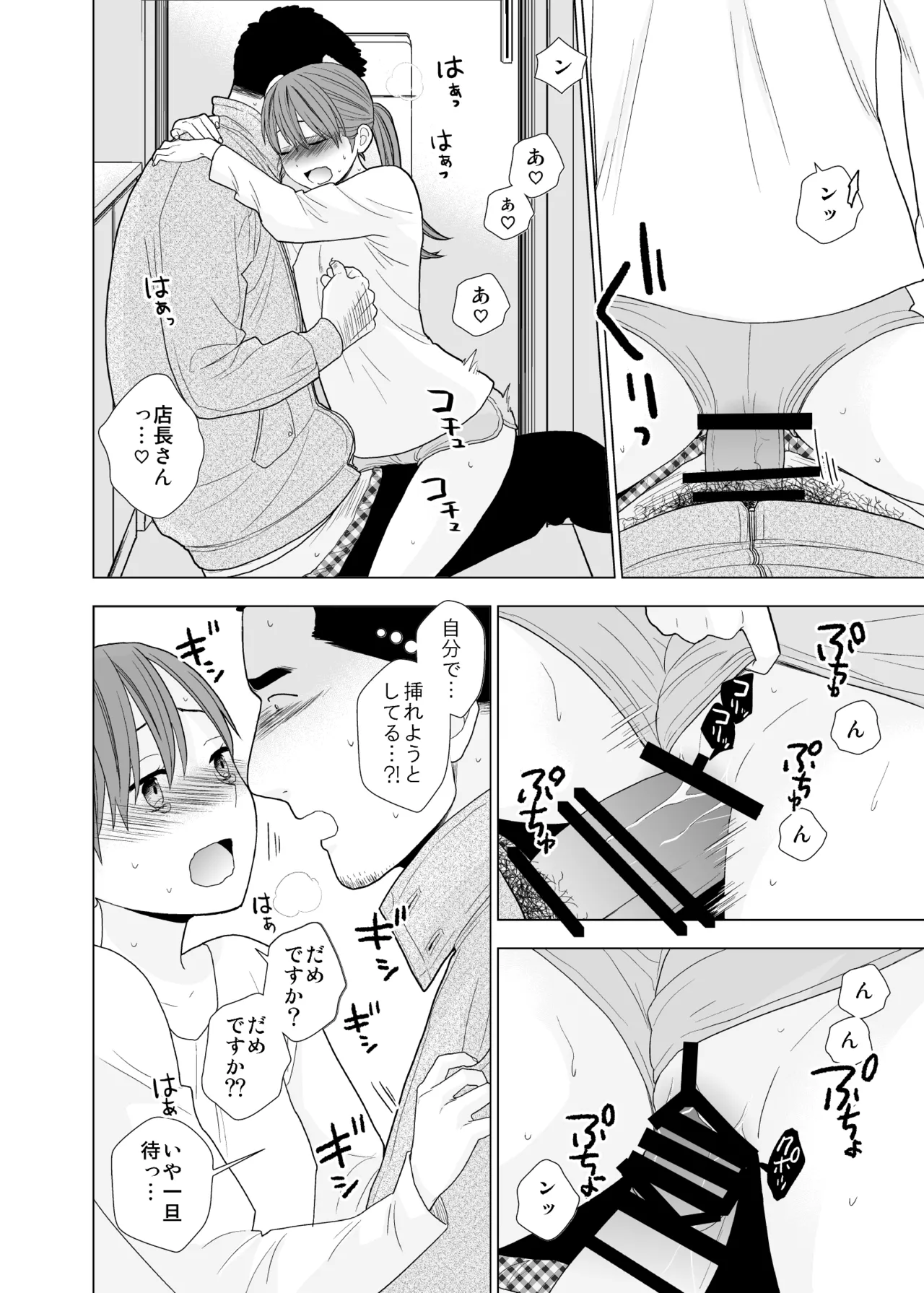 [UDS] Satsuei Shonichi & Sesshoku Furyou [Digital] Bildnummer 55