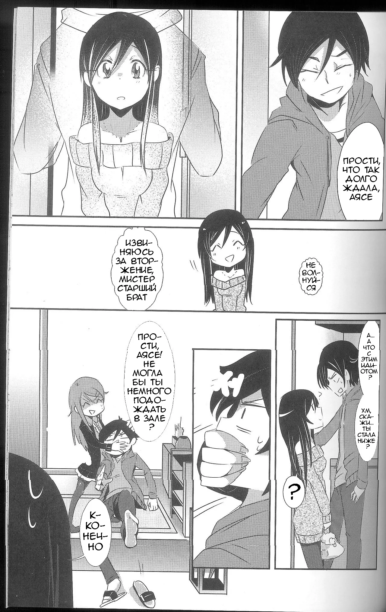 (C79) [ZUZUZU (Kamita Zuzu, Hitomasu Modoru)] Ore ga Imouto ni Nacchattara (Ore no Imouto ga Konna ni Kawaii Wake ga Nai) [Russian] [Loc-8296] Bildnummer 4