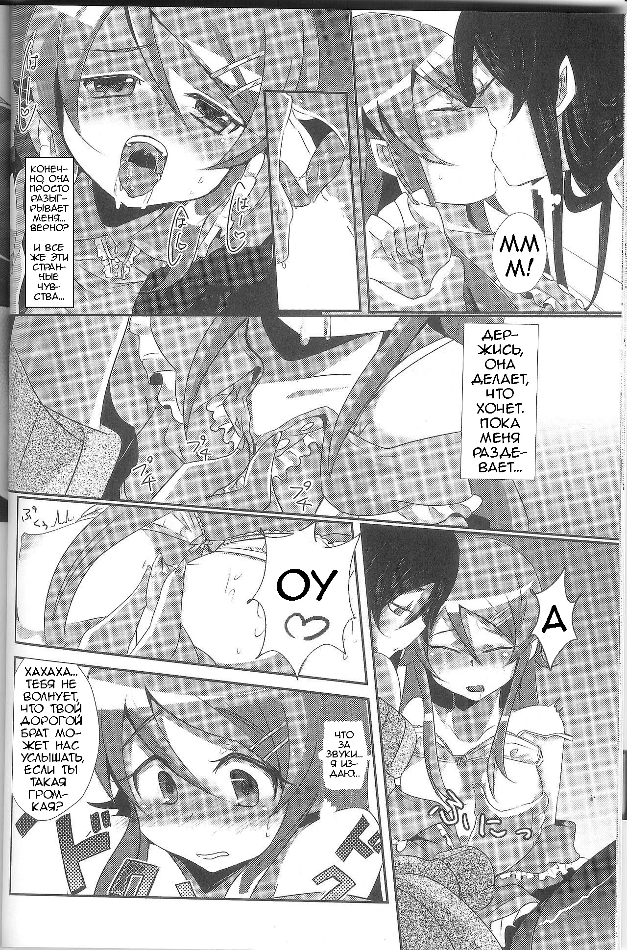 (C79) [ZUZUZU (Kamita Zuzu, Hitomasu Modoru)] Ore ga Imouto ni Nacchattara (Ore no Imouto ga Konna ni Kawaii Wake ga Nai) [Russian] [Loc-8296] Bildnummer 15