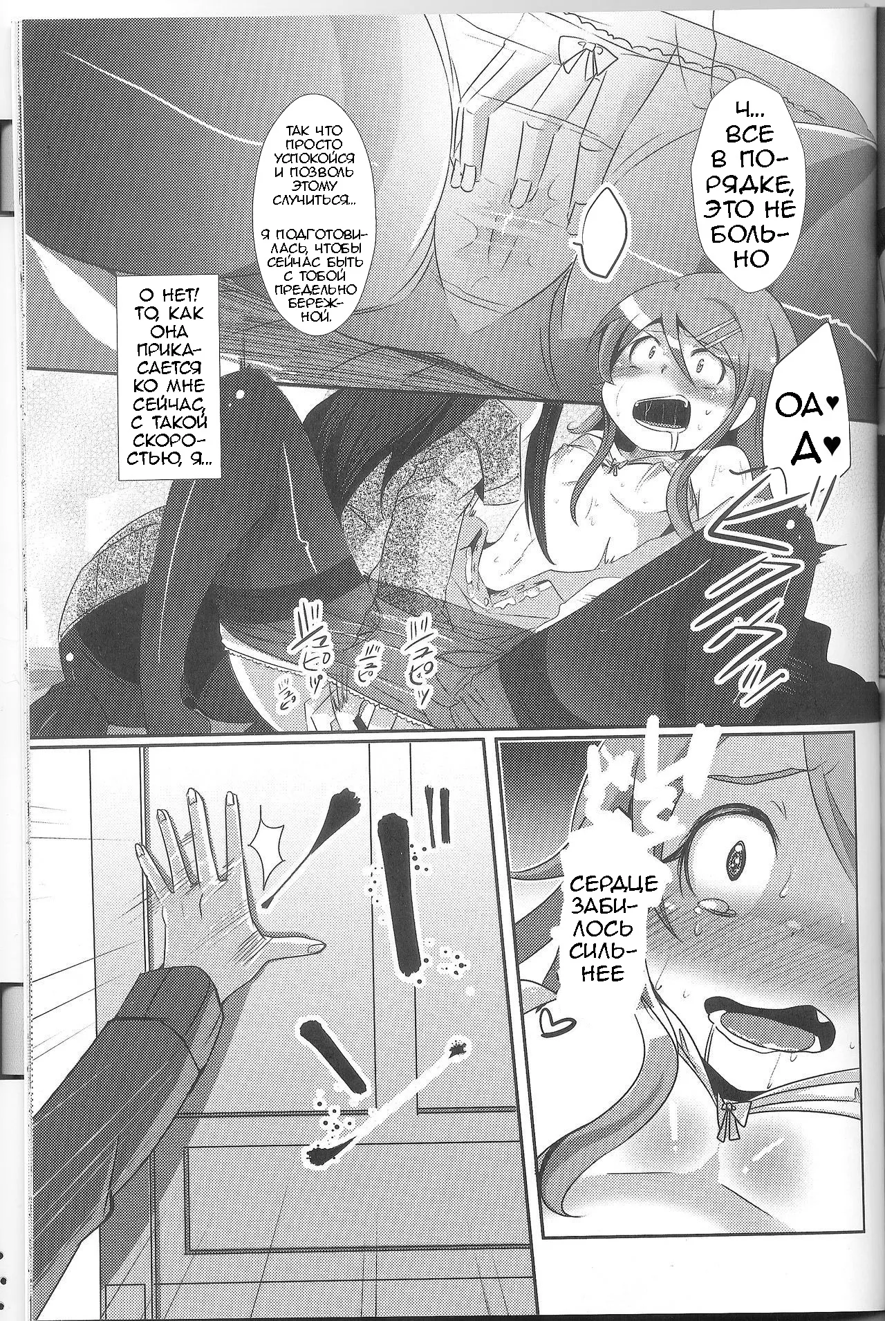 (C79) [ZUZUZU (Kamita Zuzu, Hitomasu Modoru)] Ore ga Imouto ni Nacchattara (Ore no Imouto ga Konna ni Kawaii Wake ga Nai) [Russian] [Loc-8296] Bildnummer 16