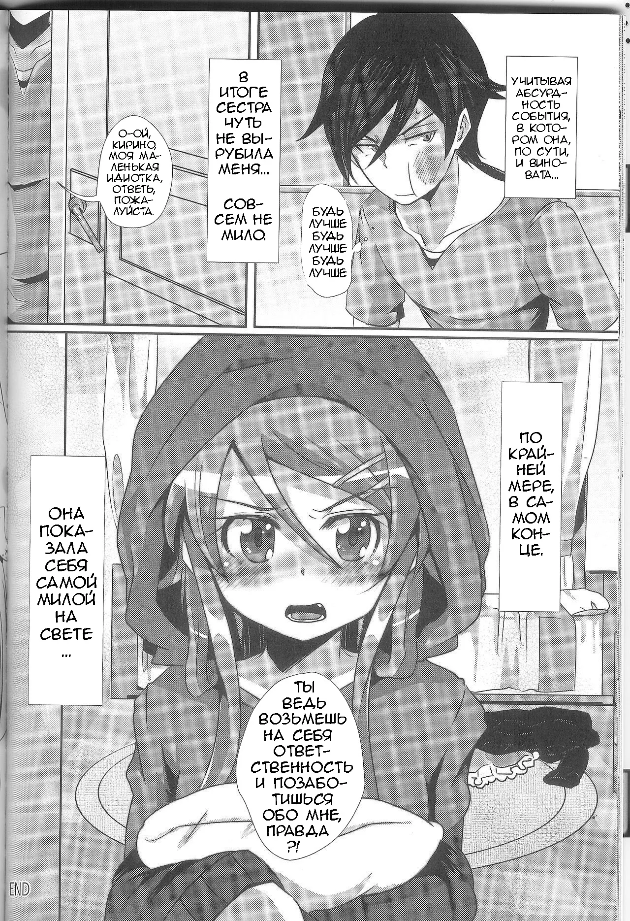 (C79) [ZUZUZU (Kamita Zuzu, Hitomasu Modoru)] Ore ga Imouto ni Nacchattara (Ore no Imouto ga Konna ni Kawaii Wake ga Nai) [Russian] [Loc-8296] Bildnummer 27