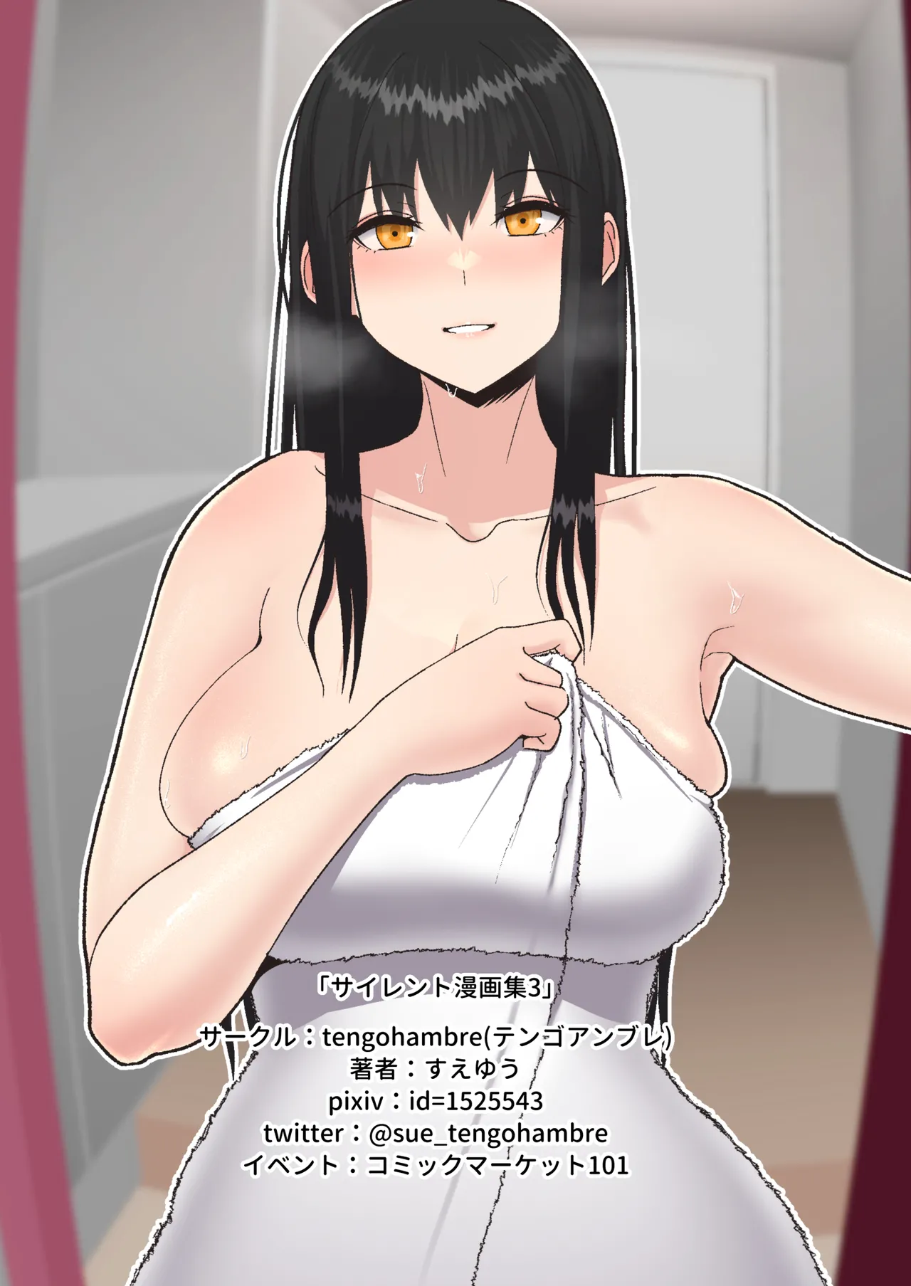 (C101) [はらぺこ定食 (すえゆう)] サイレント漫画集3 (オリジナル) [DL版] 图片编号 15