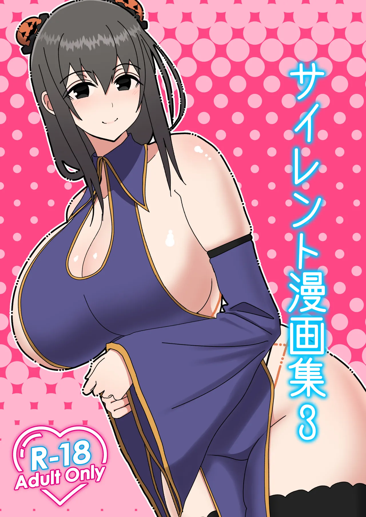 (C101) [はらぺこ定食 (すえゆう)] サイレント漫画集3 (オリジナル) [DL版] 图片编号 18