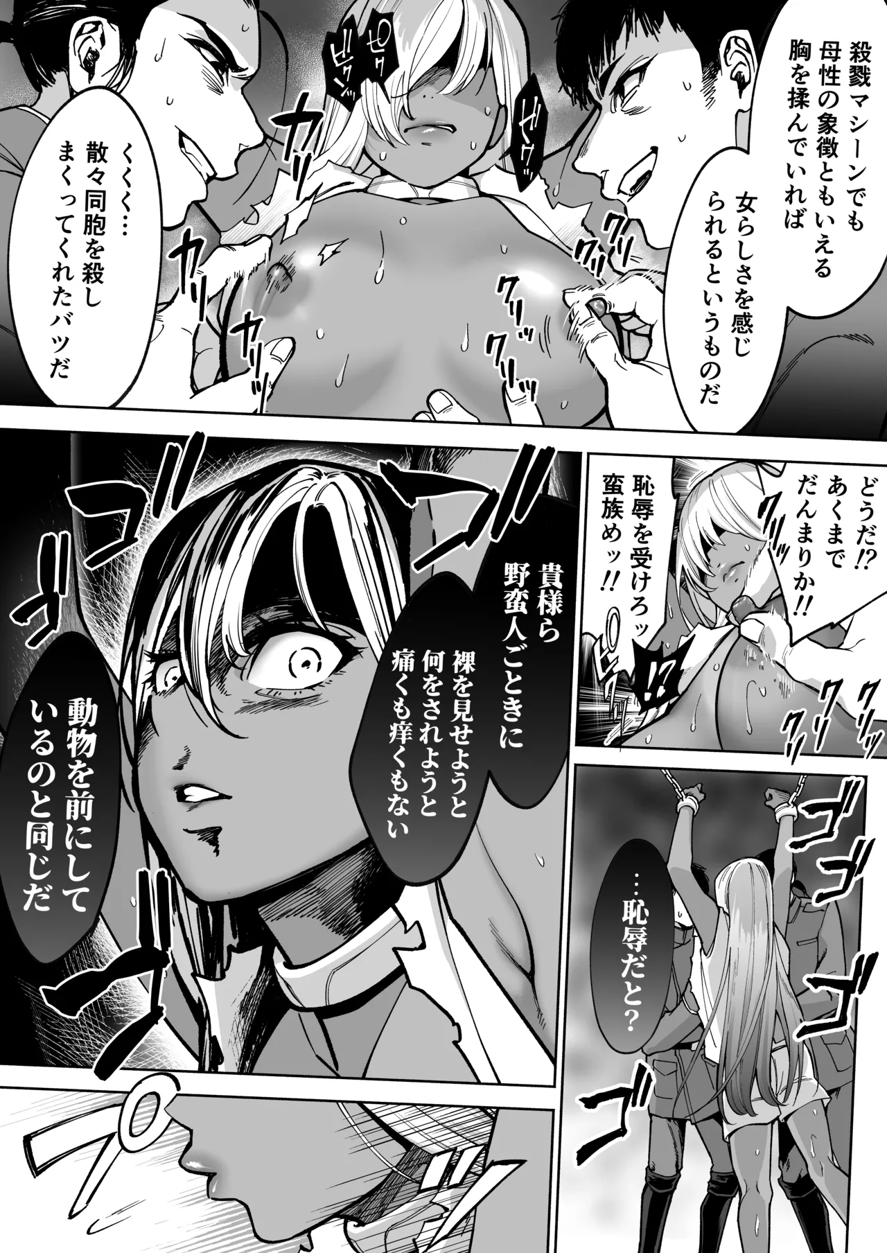 (同人誌) [はみだしカニタマ (まと舞)] 最強クール女戦士、捕獲されてタネヅケ計画へ [DL版] numero di immagine  12