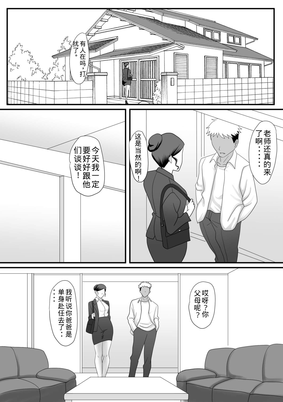 [overdose] Kemono no sumika [Chinese] [老夫个人机翻润色] image number 10