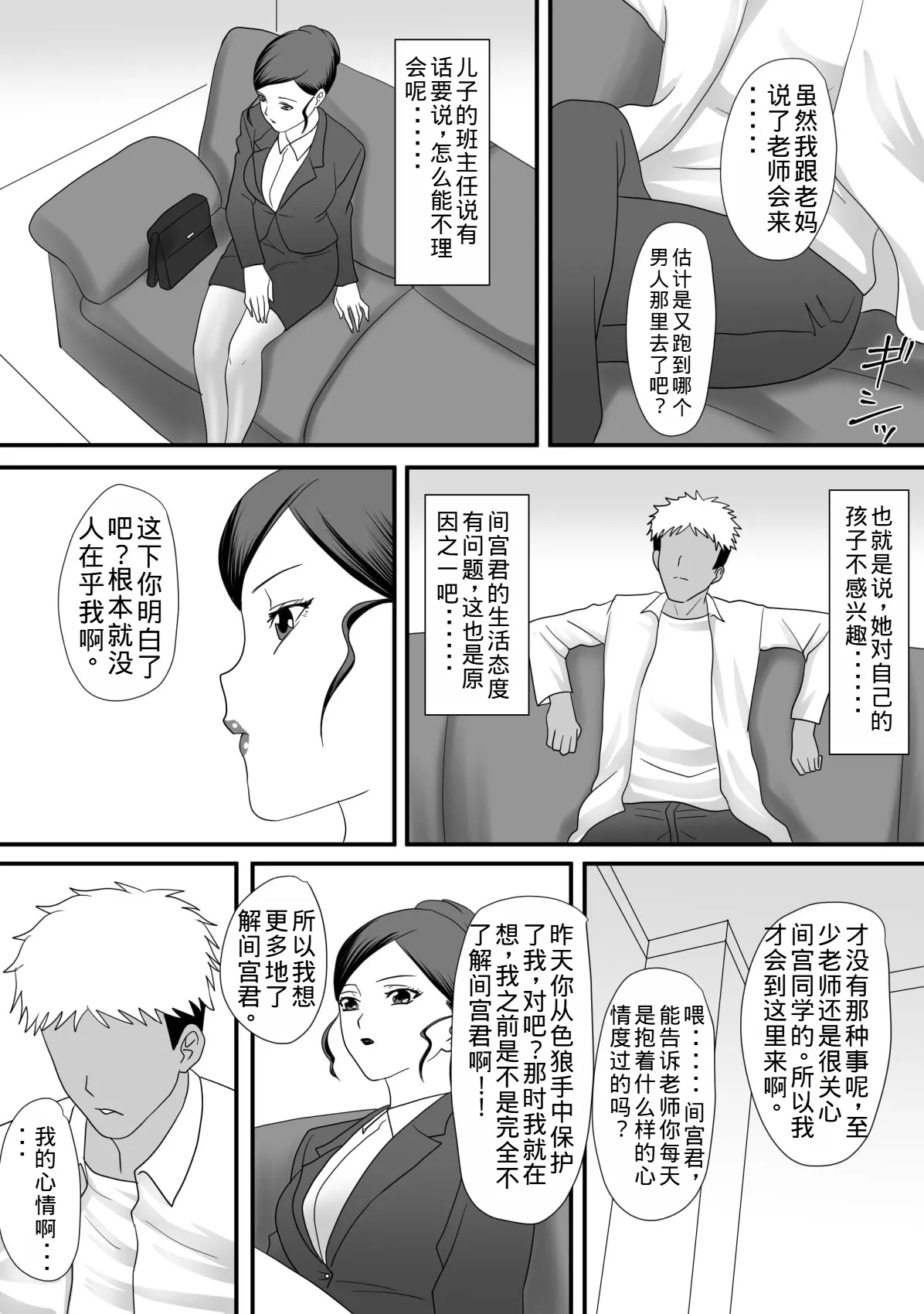 [overdose] Kemono no sumika [Chinese] [老夫个人机翻润色] image number 11