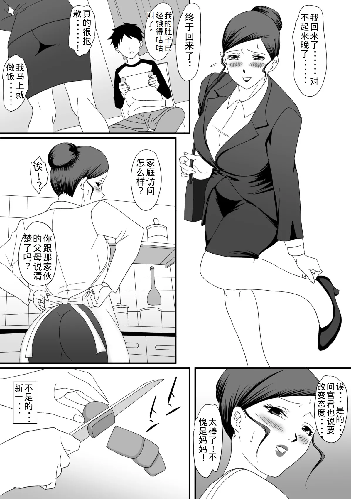 [overdose] Kemono no sumika [Chinese] [老夫个人机翻润色] image number 70