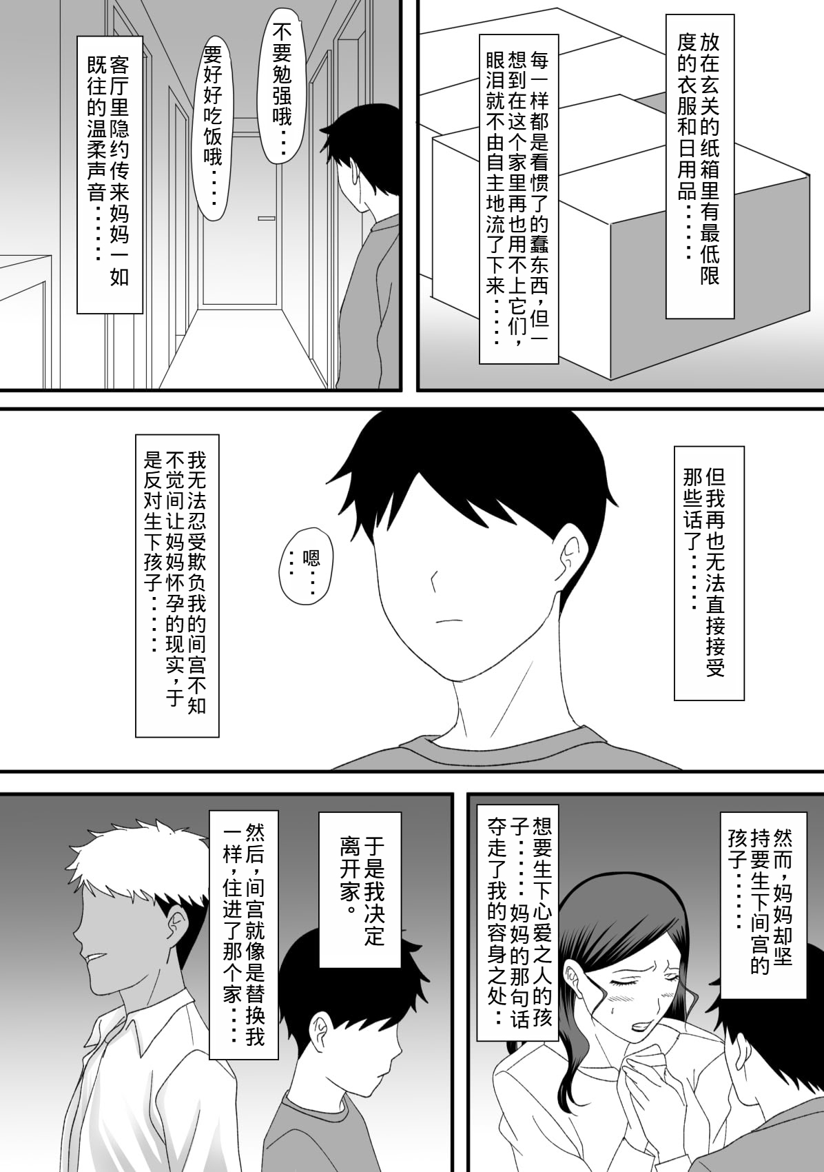 [overdose] Kemono no sumika [Chinese] [老夫个人机翻润色] image number 108