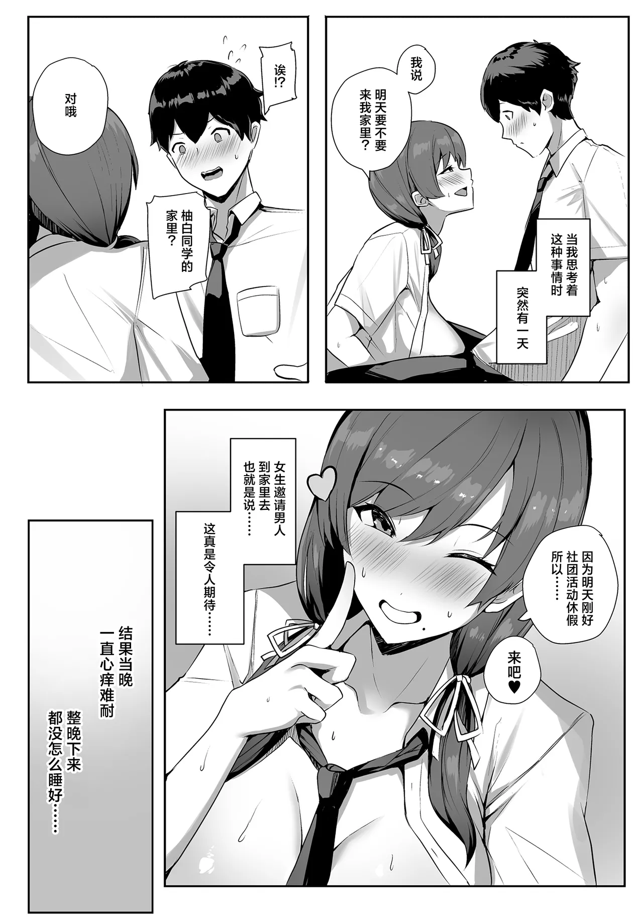 [Yurutto Pocket (Untue)] Himote no Boku ni Konna Sasoi Kotowareru Hazu ga Nai | 不受欢迎的我怎么可能拒绝得了这种诱惑啊 [Chinese] [白杨汉化组] [Digital] image number 30