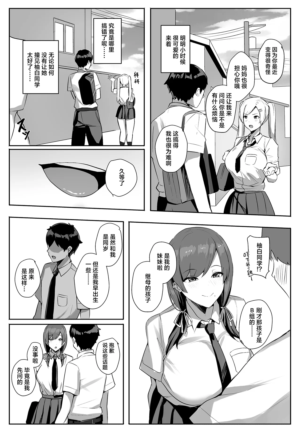 [Yurutto Pocket (Untue)] Himote no Boku ni Konna Sasoi Kotowareru Hazu ga Nai | 不受欢迎的我怎么可能拒绝得了这种诱惑啊 [Chinese] [白杨汉化组] [Digital] image number 32