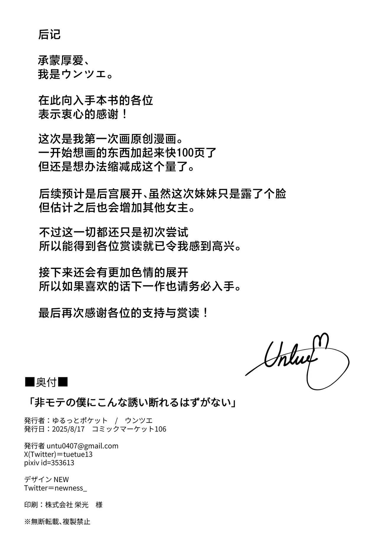 [Yurutto Pocket (Untue)] Himote no Boku ni Konna Sasoi Kotowareru Hazu ga Nai | 不受欢迎的我怎么可能拒绝得了这种诱惑啊 [Chinese] [白杨汉化组] [Digital] image number 66