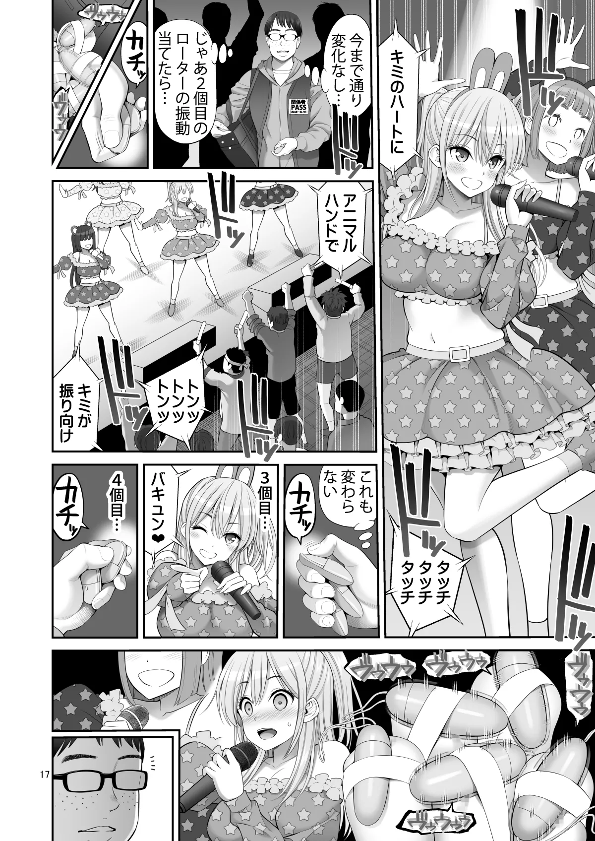 [Popochichi (Yahiro Pochi)] 複製マ○コ3〜アイドルマ○コ編〜 [Digital] image number 17