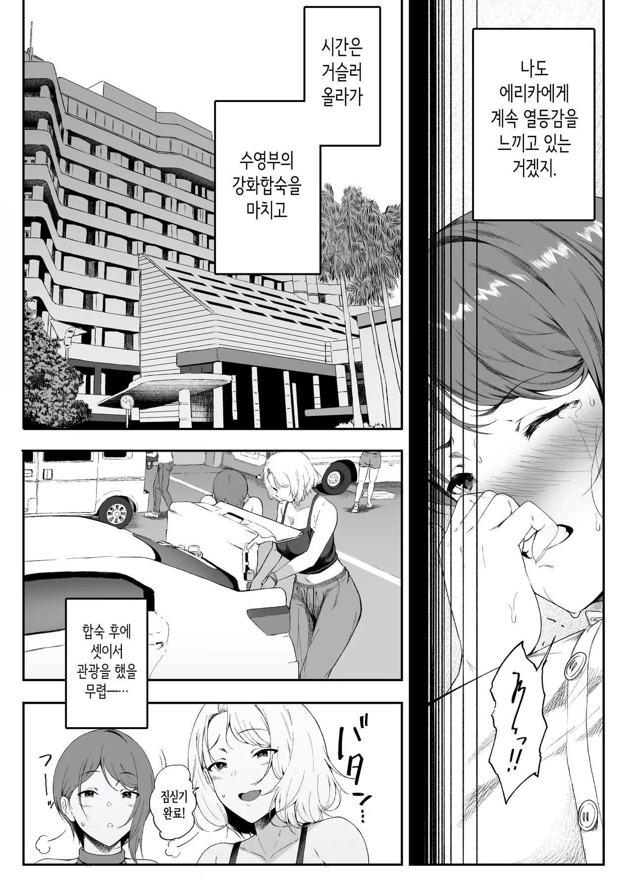 갸갸갸·갸루·하렘 2 [Korean] image number 12