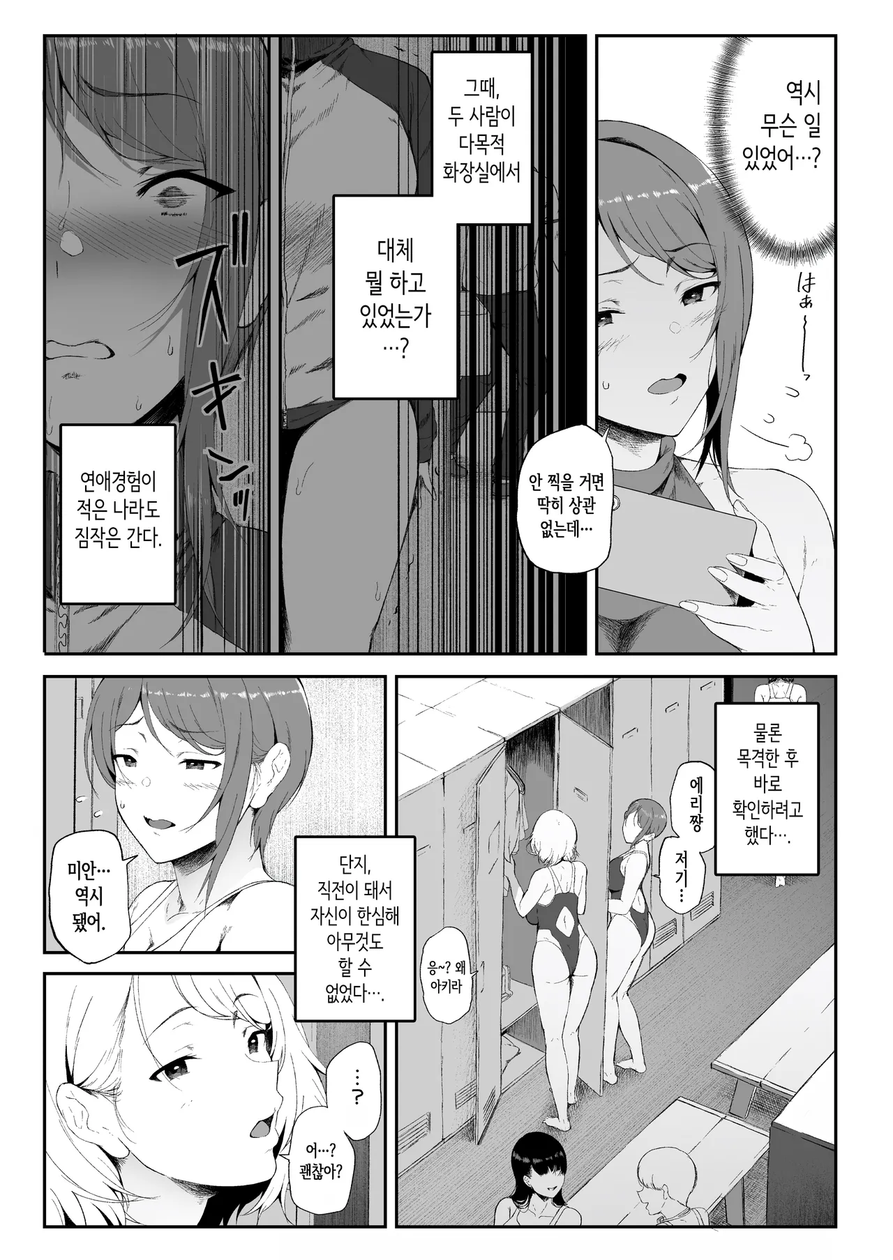 갸갸갸·갸루·하렘 2 [Korean] image number 16