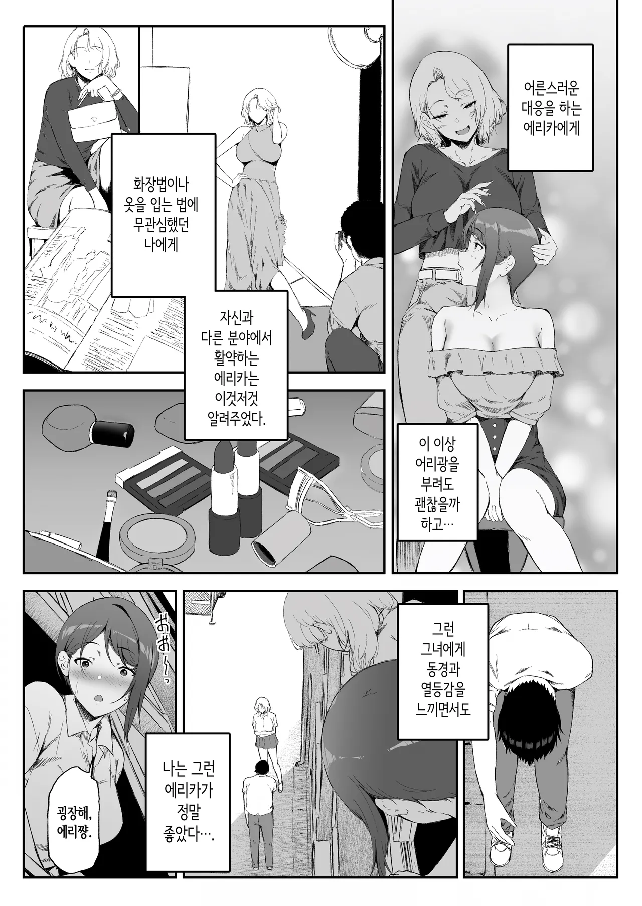 갸갸갸·갸루·하렘 2 [Korean] image number 18