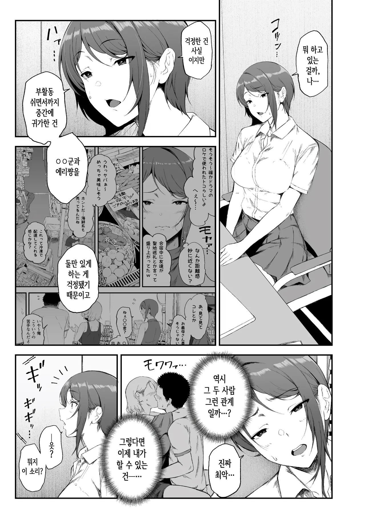 갸갸갸·갸루·하렘 2 [Korean] image number 24