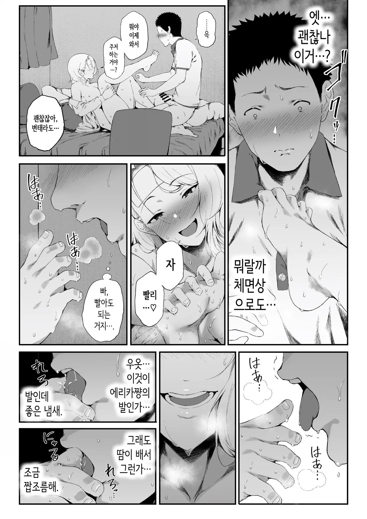 갸갸갸·갸루·하렘 2 [Korean] image number 38