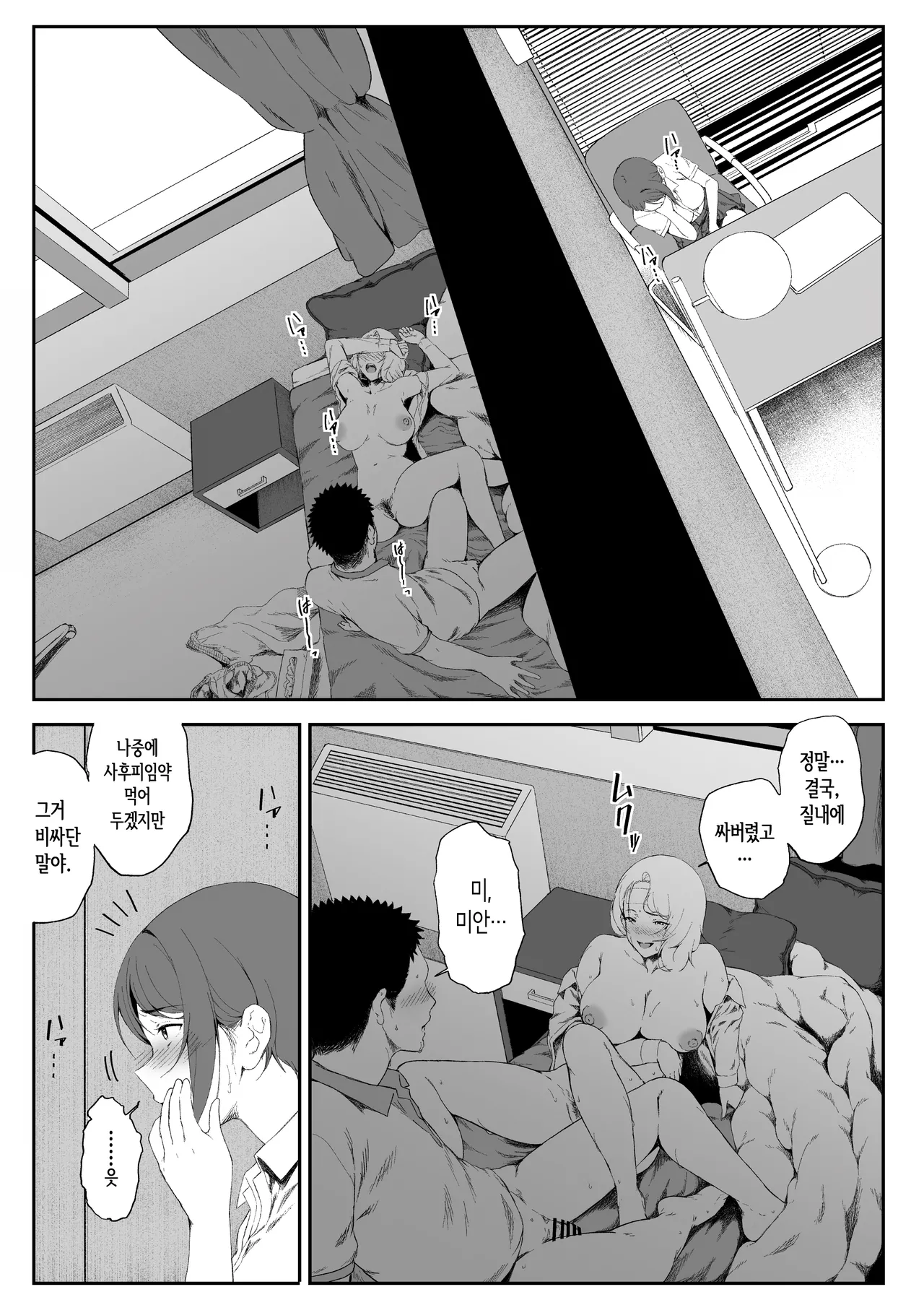 갸갸갸·갸루·하렘 2 [Korean] image number 48