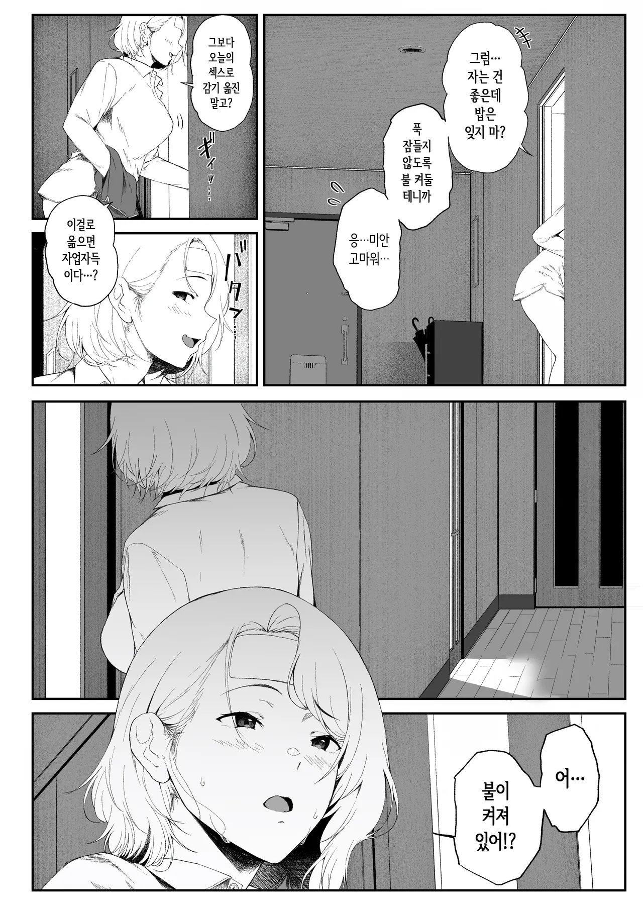 갸갸갸·갸루·하렘 2 [Korean] image number 51