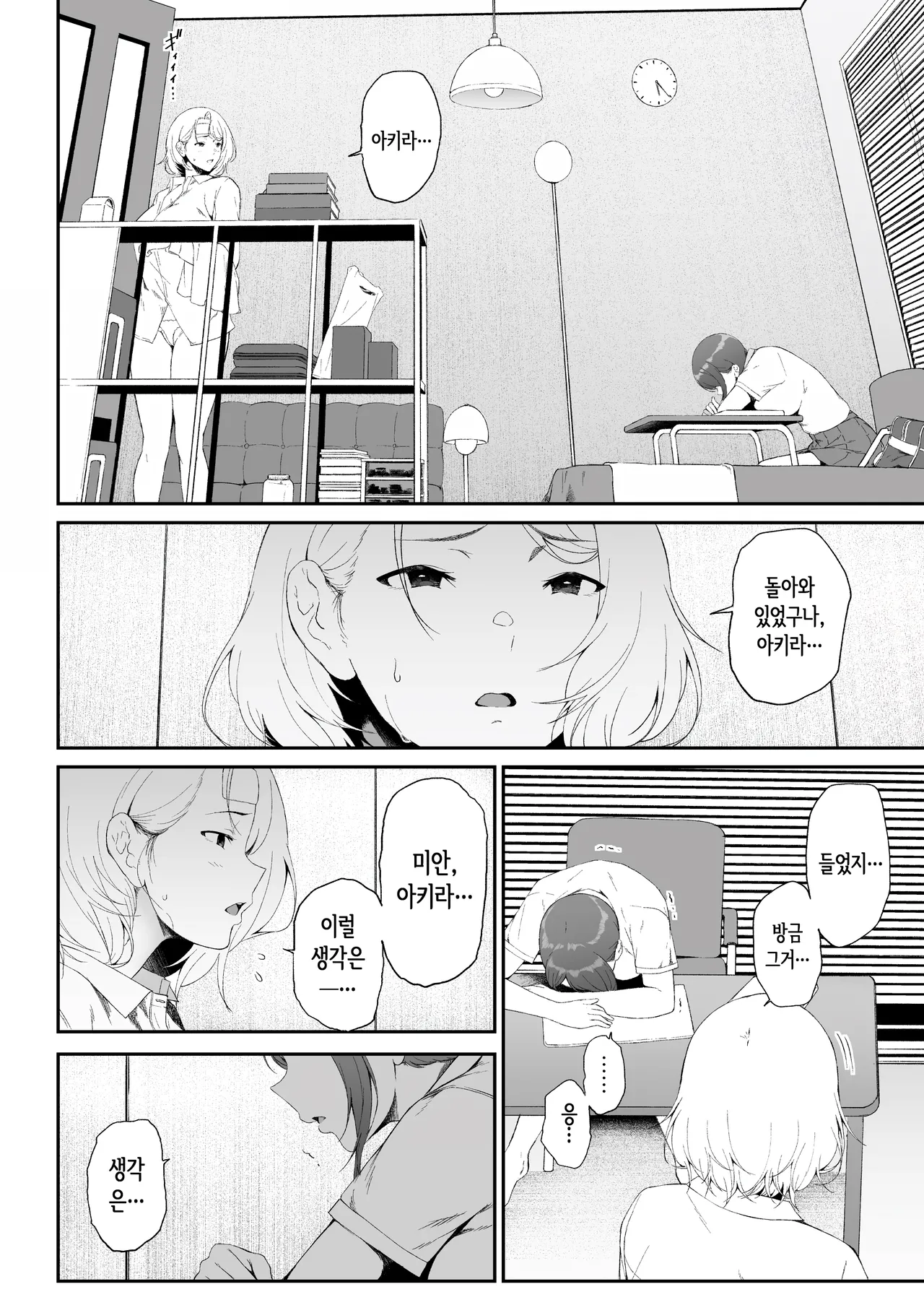 갸갸갸·갸루·하렘 2 [Korean] image number 53