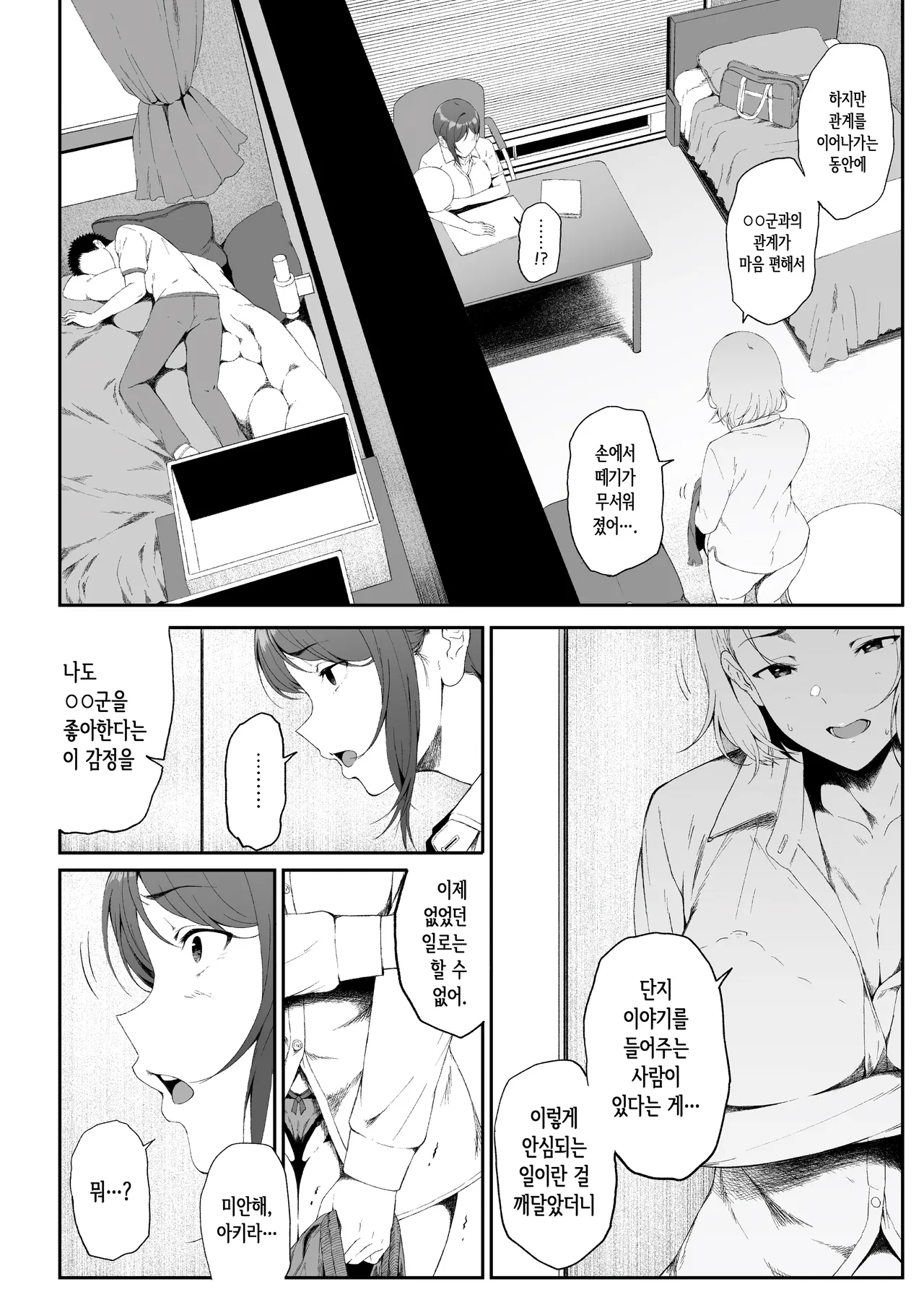 갸갸갸·갸루·하렘 2 [Korean] image number 55