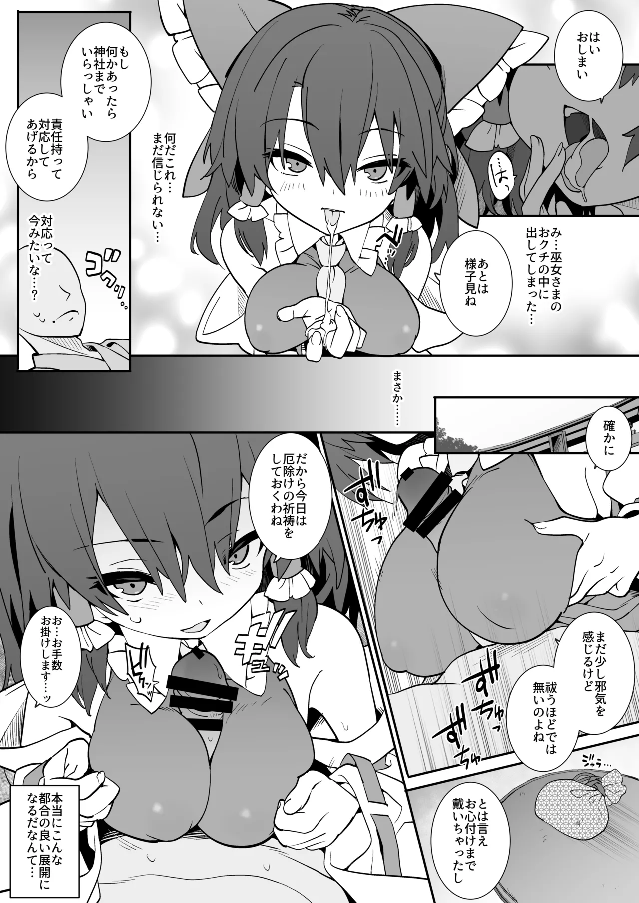 [Toriaezu(kari) (Tororo)] あんた憑いてるわよ (Touhou Project) [Digital] numero di immagine  4