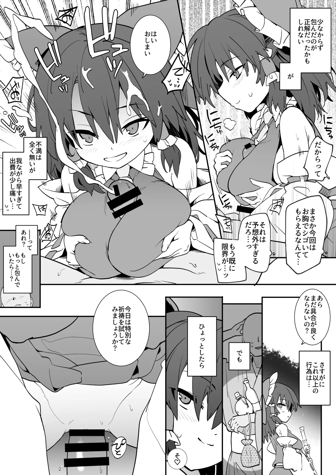 [Toriaezu(kari) (Tororo)] あんた憑いてるわよ (Touhou Project) [Digital] numero di immagine  5
