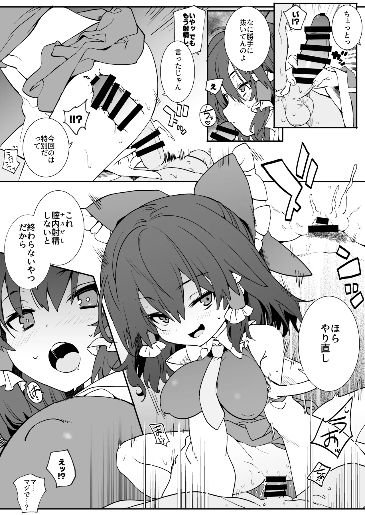 [Toriaezu(kari) (Tororo)] あんた憑いてるわよ (Touhou Project) [Digital] numero di immagine  8