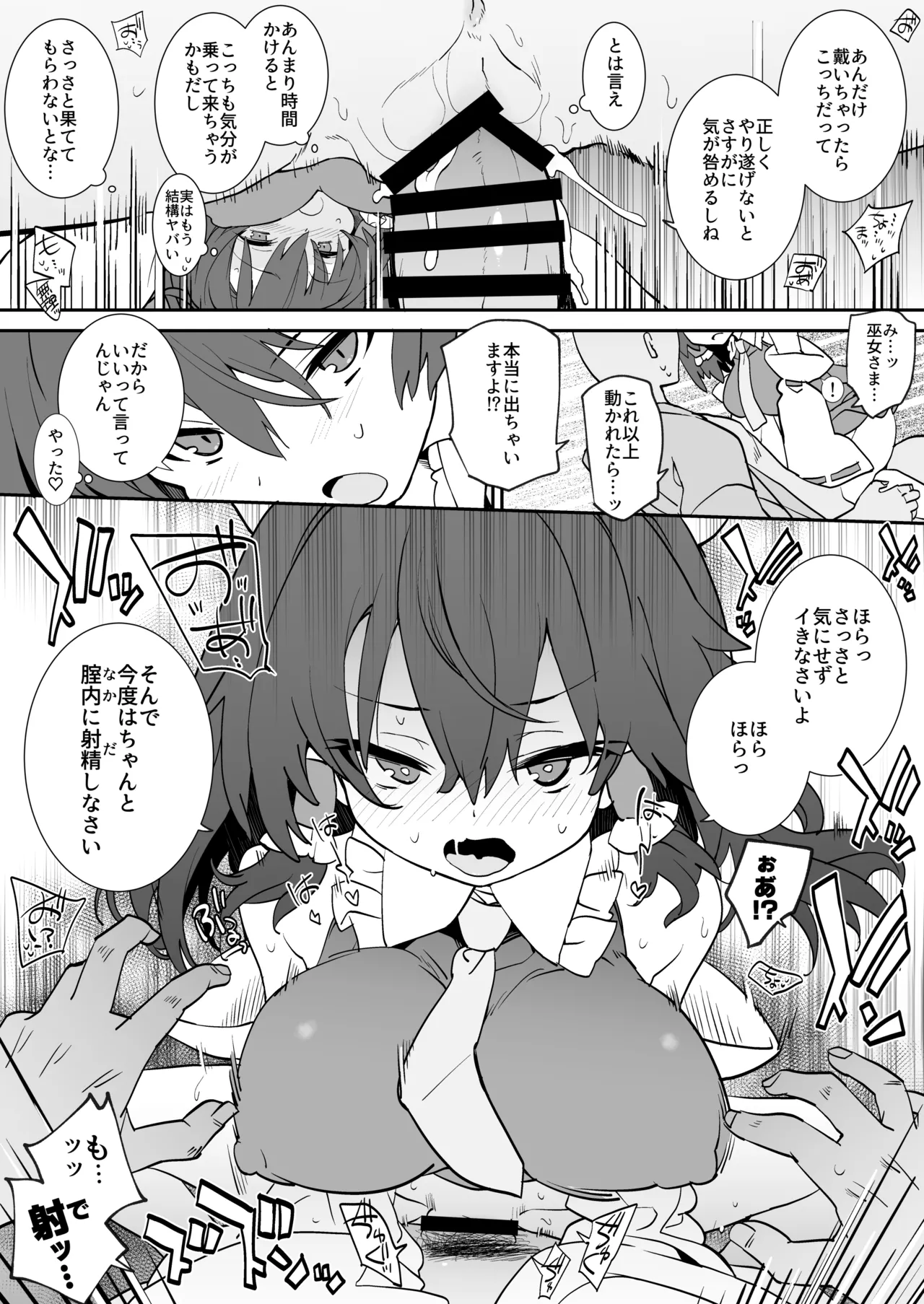 [Toriaezu(kari) (Tororo)] あんた憑いてるわよ (Touhou Project) [Digital] numero di immagine  9