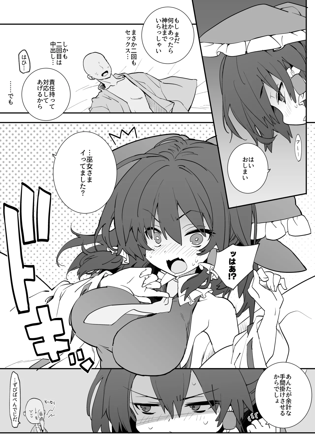 [Toriaezu(kari) (Tororo)] あんた憑いてるわよ (Touhou Project) [Digital] numero di immagine  12