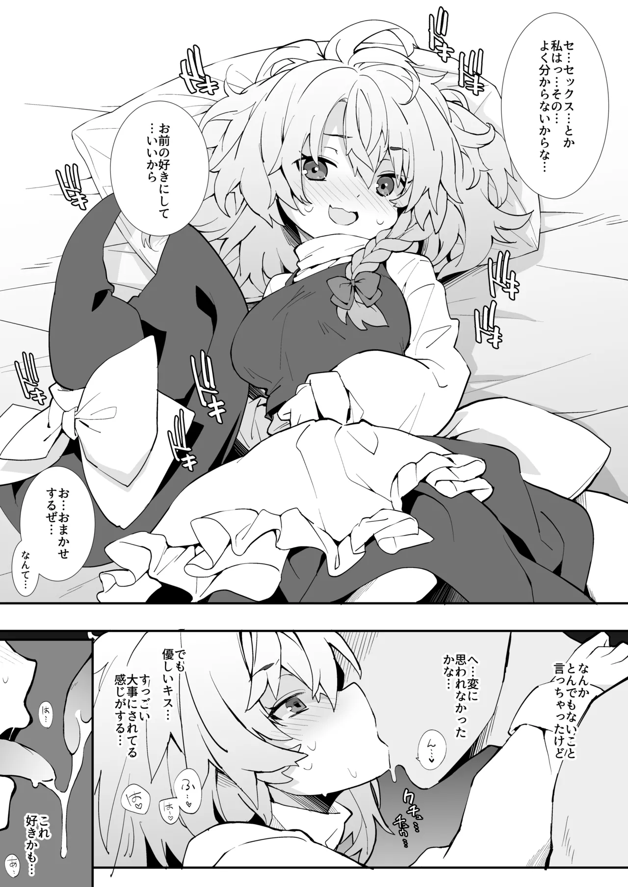 [Toriaezu(kari) (Tororo)] 初セックスはおまかせするぜ(Touhou Project) [Digital] 图片编号 2