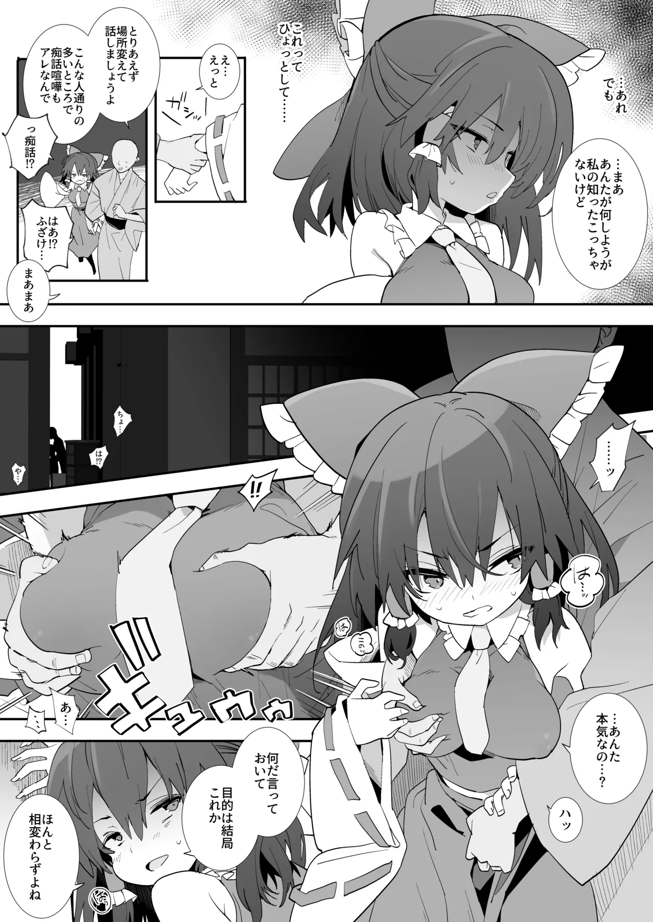 [Toriaezu(kari) (Tororo)] 元カノ霊夢さん (Touhou Project) [Digital] numero di immagine  5