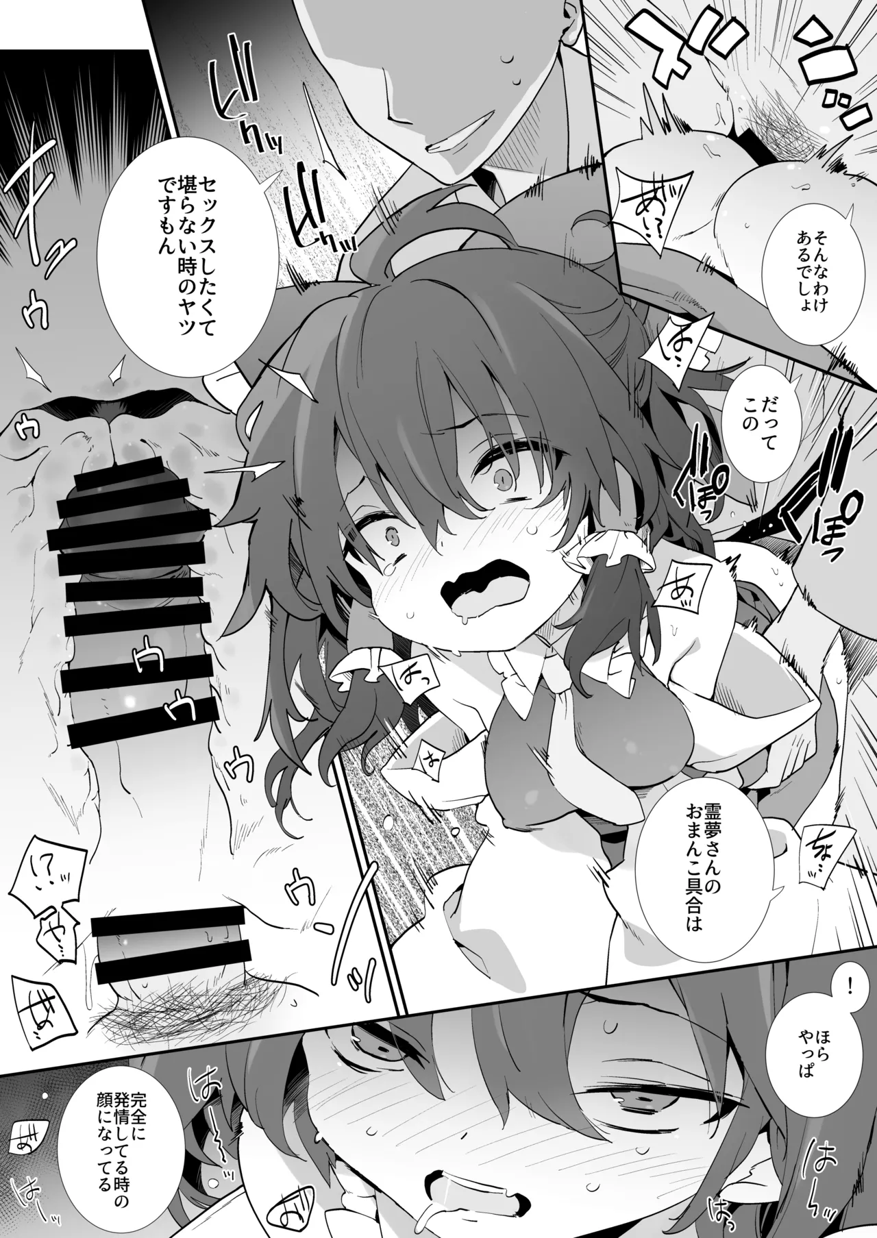 [Toriaezu(kari) (Tororo)] 元カノ霊夢さん (Touhou Project) [Digital] numero di immagine  8