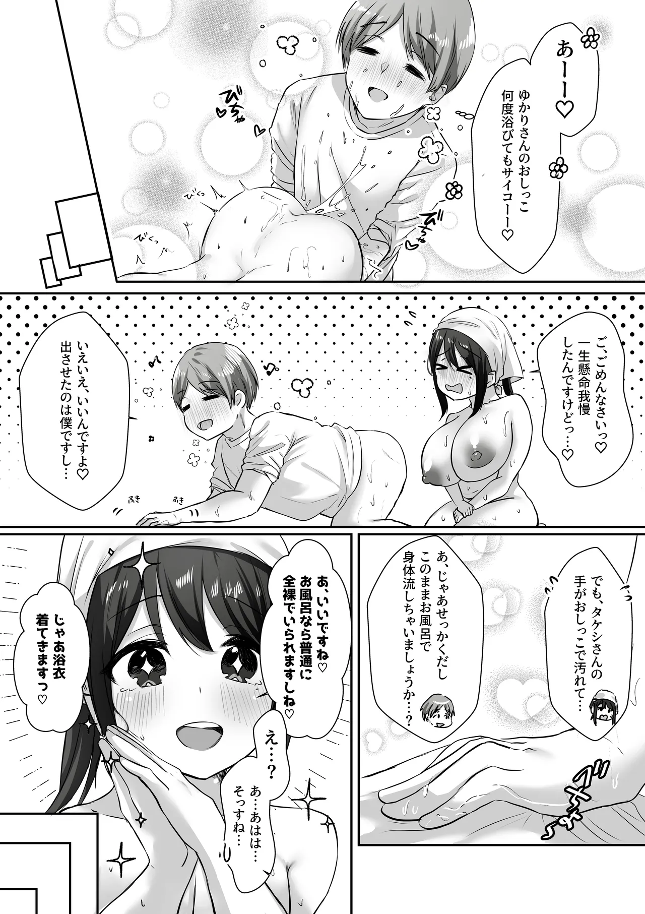 [Atelier TODO (Kawai, TODO Kantoku)] 【全裸で家事代行】人妻家政婦さんがひきこもりでモテない僕に優しくしてくれた VOL.2 一泊二日生中出し温泉旅行編 imagen número 30