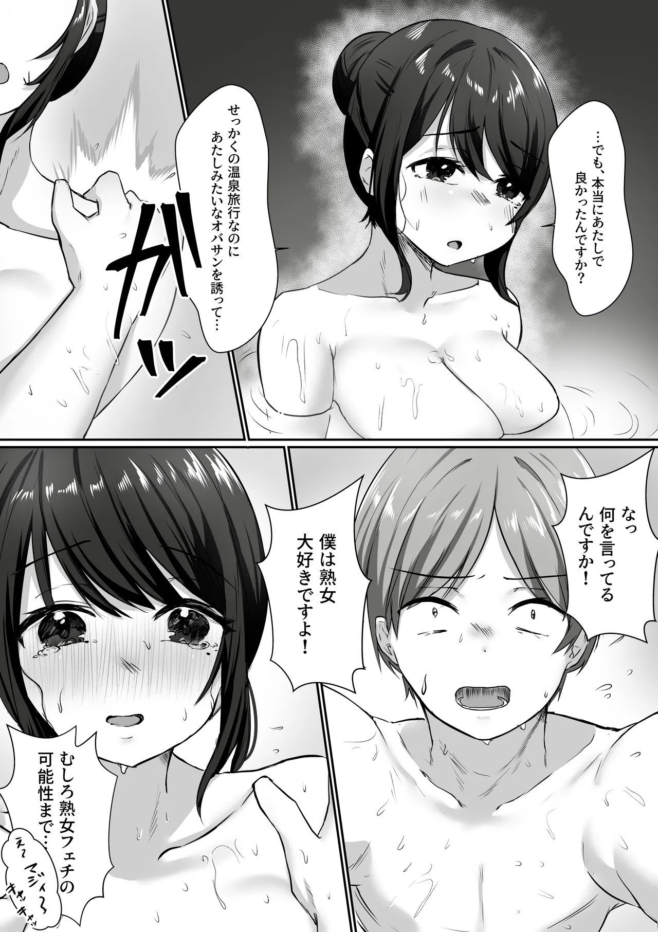 [Atelier TODO (Kawai, TODO Kantoku)] 【全裸で家事代行】人妻家政婦さんがひきこもりでモテない僕に優しくしてくれた VOL.2 一泊二日生中出し温泉旅行編 imagen número 32