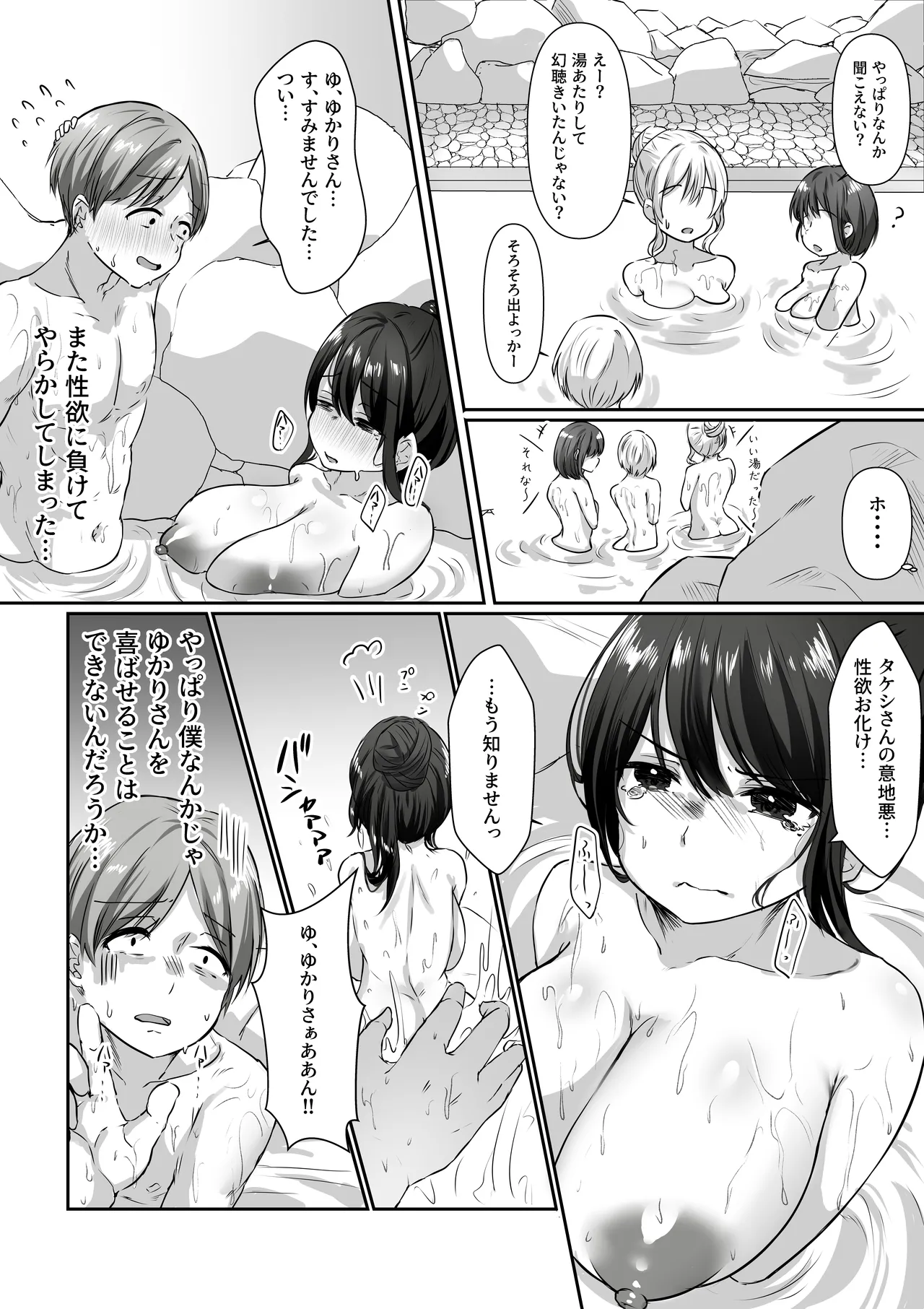 [Atelier TODO (Kawai, TODO Kantoku)] 【全裸で家事代行】人妻家政婦さんがひきこもりでモテない僕に優しくしてくれた VOL.2 一泊二日生中出し温泉旅行編 imagen número 44