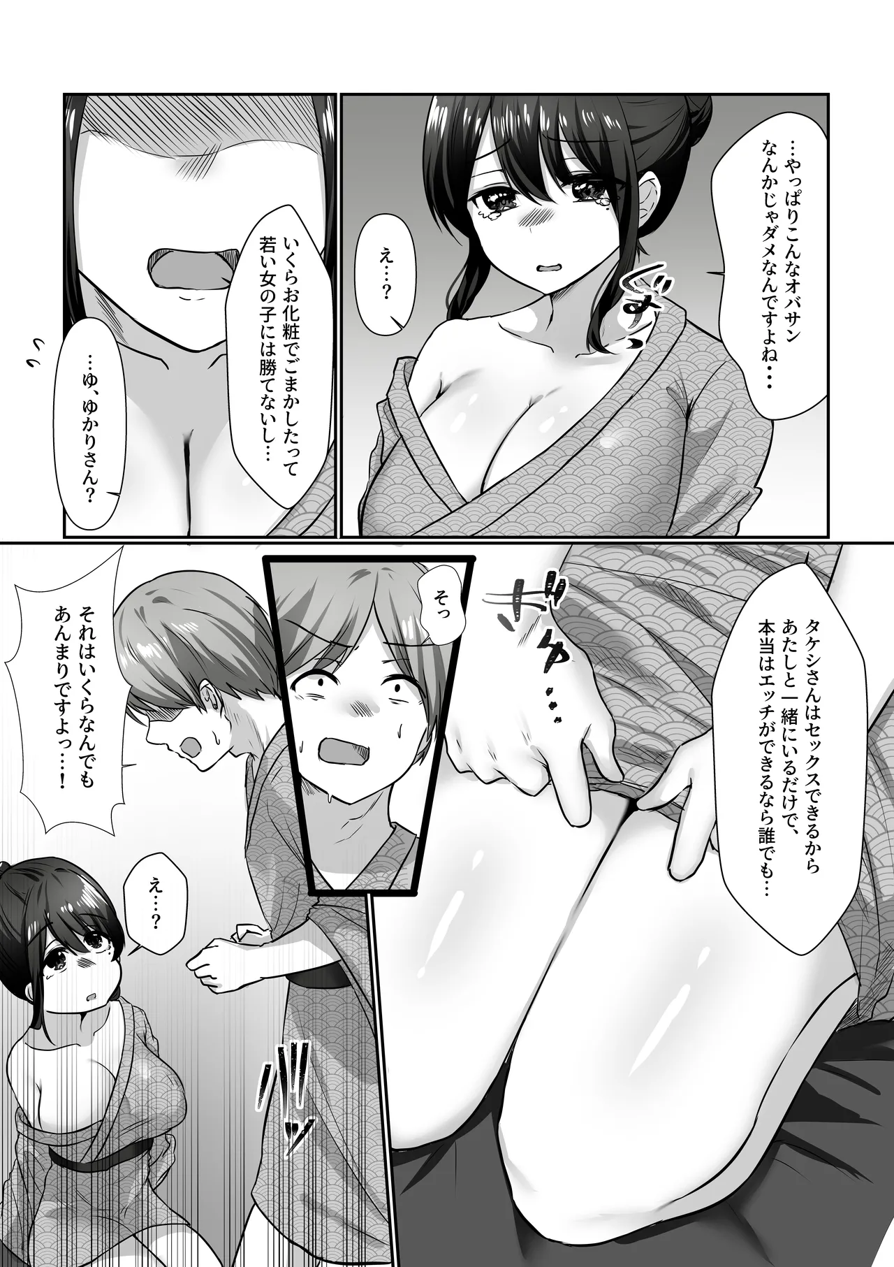 [Atelier TODO (Kawai, TODO Kantoku)] 【全裸で家事代行】人妻家政婦さんがひきこもりでモテない僕に優しくしてくれた VOL.2 一泊二日生中出し温泉旅行編 imagen número 46