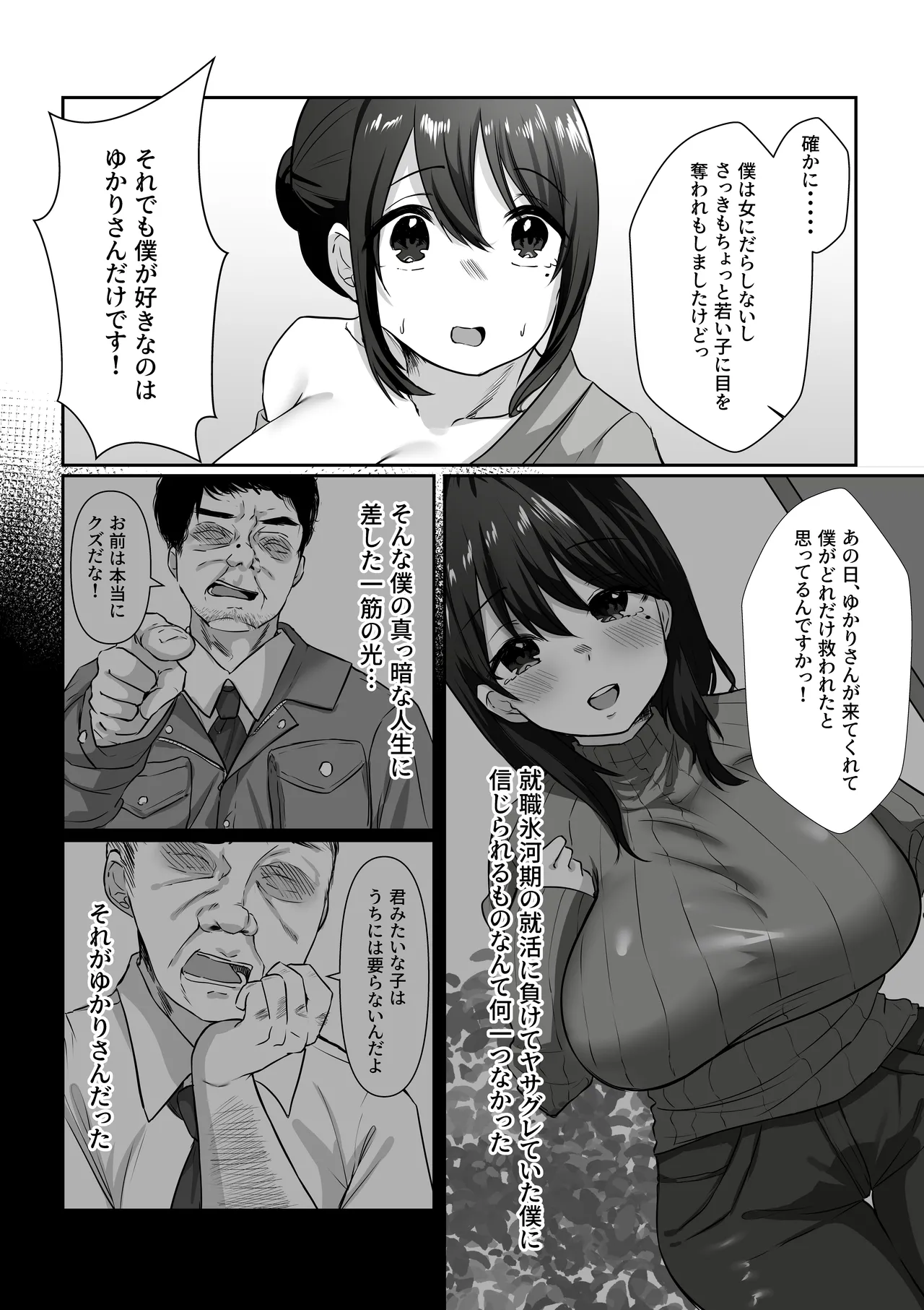 [Atelier TODO (Kawai, TODO Kantoku)] 【全裸で家事代行】人妻家政婦さんがひきこもりでモテない僕に優しくしてくれた VOL.2 一泊二日生中出し温泉旅行編 imagen número 47