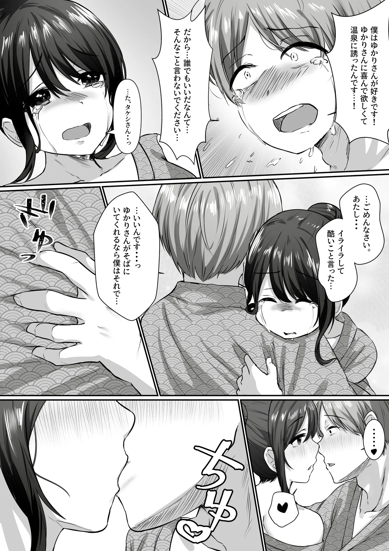 [Atelier TODO (Kawai, TODO Kantoku)] 【全裸で家事代行】人妻家政婦さんがひきこもりでモテない僕に優しくしてくれた VOL.2 一泊二日生中出し温泉旅行編 imagen número 48