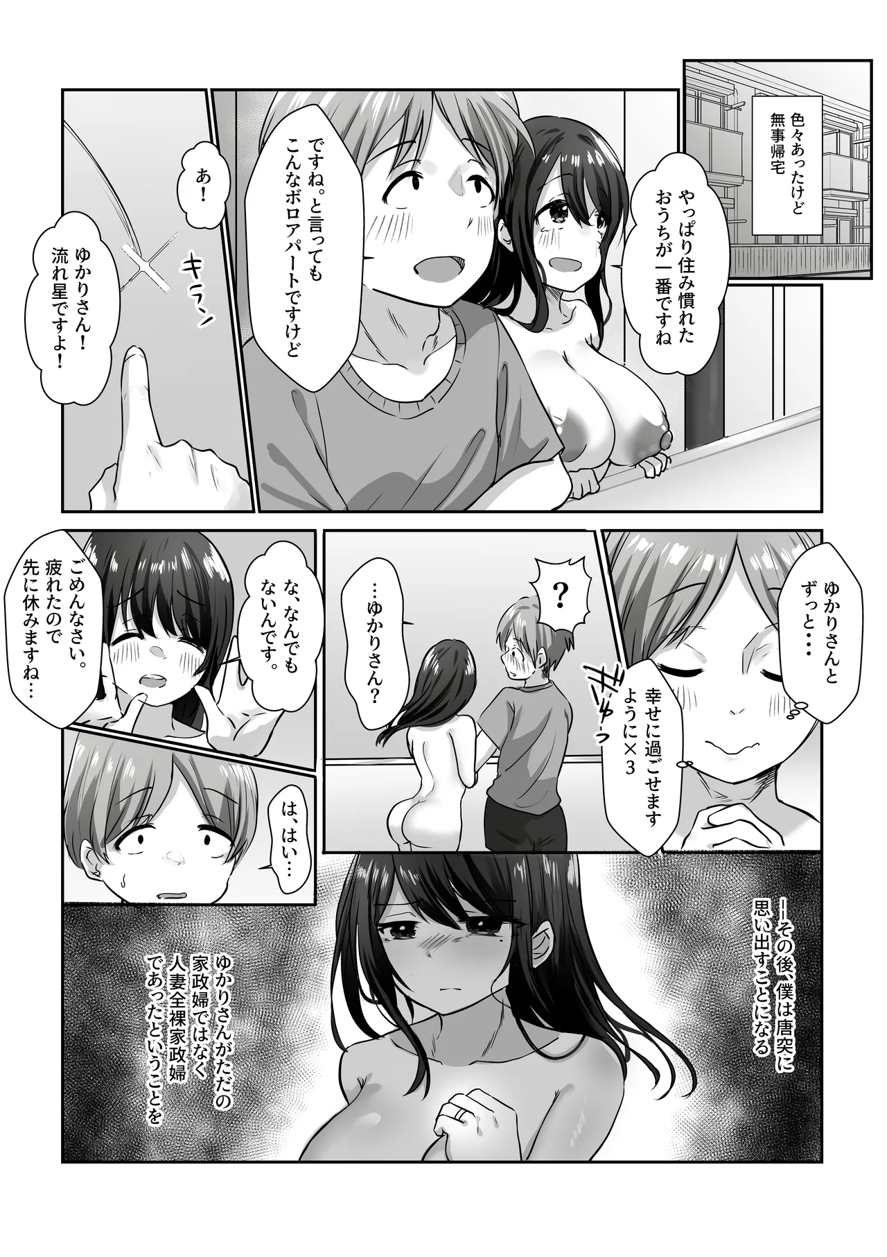 [Atelier TODO (Kawai, TODO Kantoku)] 【全裸で家事代行】人妻家政婦さんがひきこもりでモテない僕に優しくしてくれた VOL.2 一泊二日生中出し温泉旅行編 imagen número 64