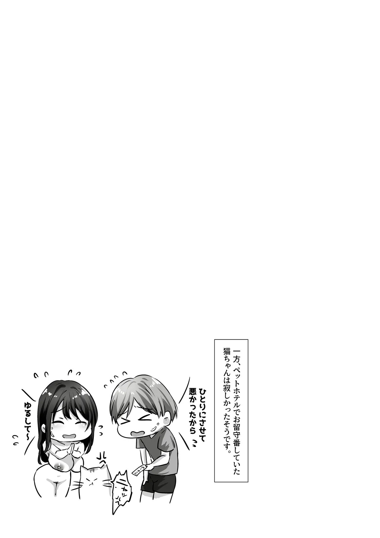 [Atelier TODO (Kawai, TODO Kantoku)] 【全裸で家事代行】人妻家政婦さんがひきこもりでモテない僕に優しくしてくれた VOL.2 一泊二日生中出し温泉旅行編 imagen número 65