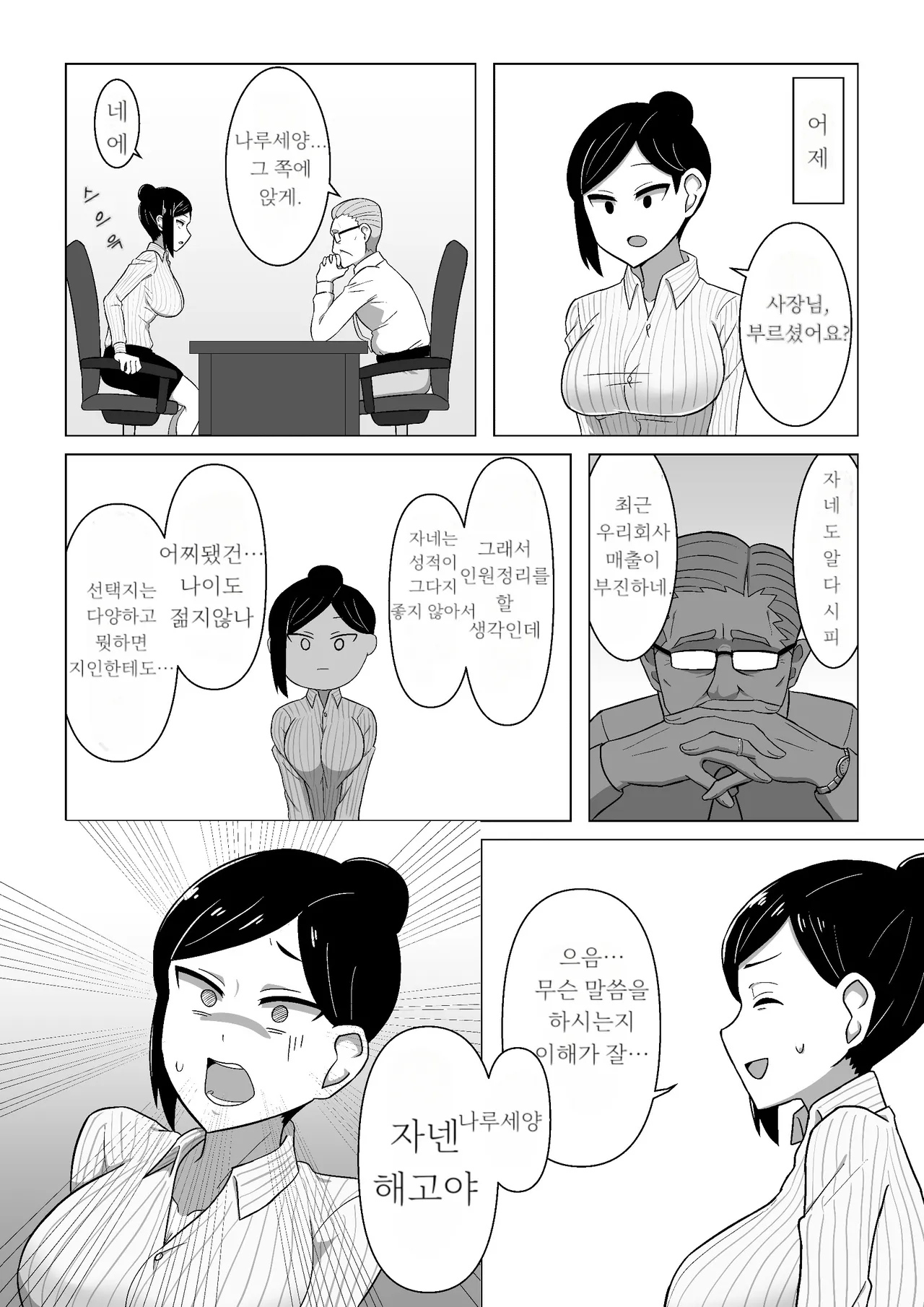 [Haitoku Dou (Otawa)] Seiho Lady ga Irojikake de Keiyaku o Toru Hanashi | 생명보험 레이디가 미인계로 계약을 따내는 이야기 [Korean] numero di immagine  3