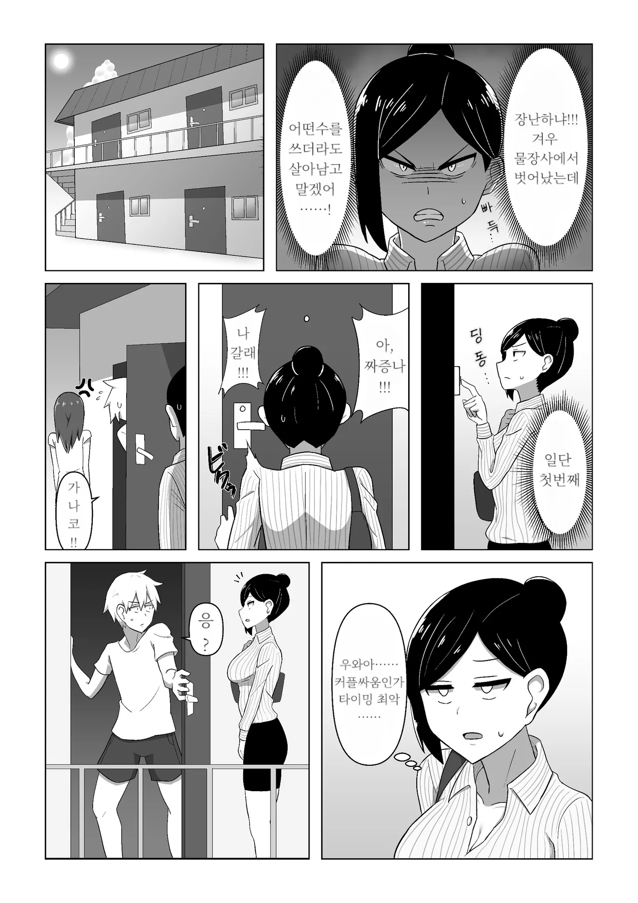 [Haitoku Dou (Otawa)] Seiho Lady ga Irojikake de Keiyaku o Toru Hanashi | 생명보험 레이디가 미인계로 계약을 따내는 이야기 [Korean] numero di immagine  4