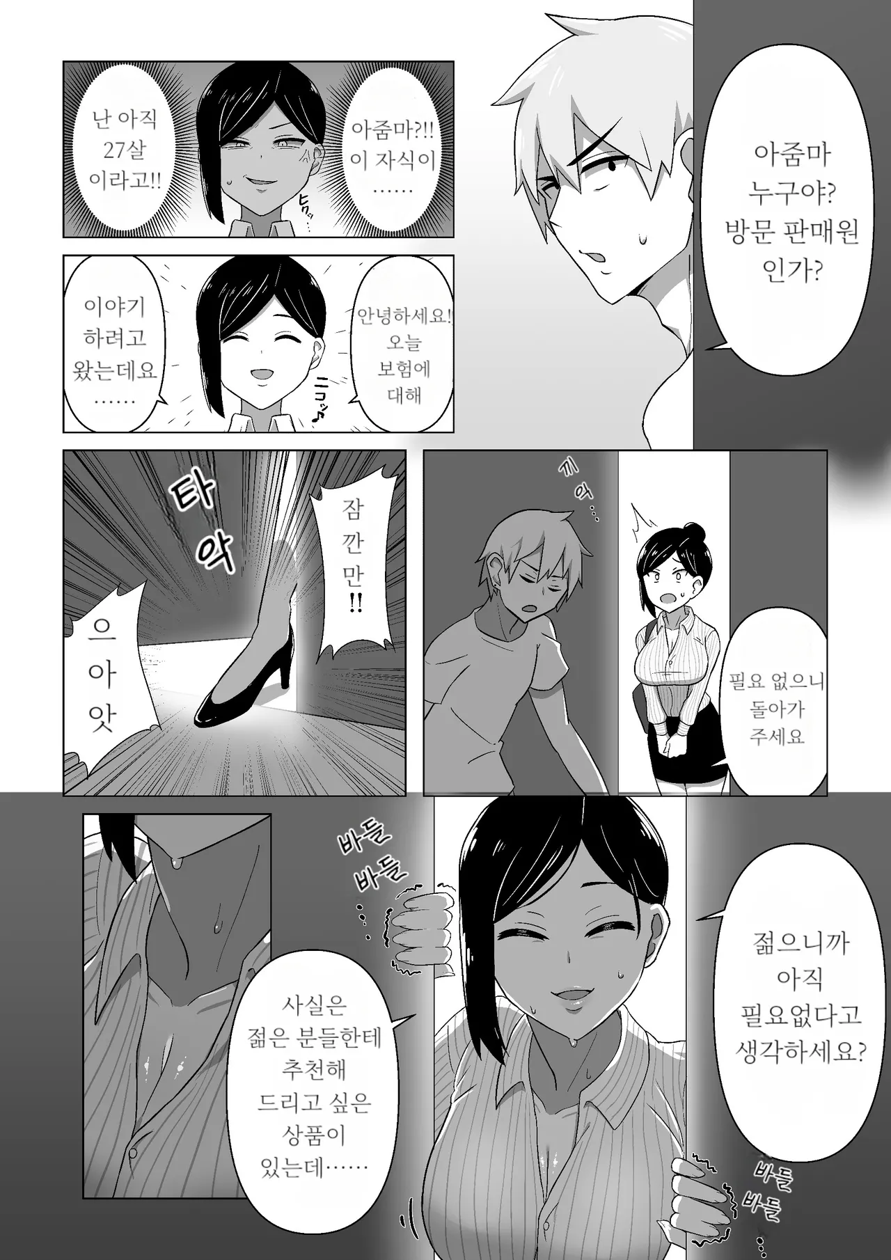 [Haitoku Dou (Otawa)] Seiho Lady ga Irojikake de Keiyaku o Toru Hanashi | 생명보험 레이디가 미인계로 계약을 따내는 이야기 [Korean] numero di immagine  5