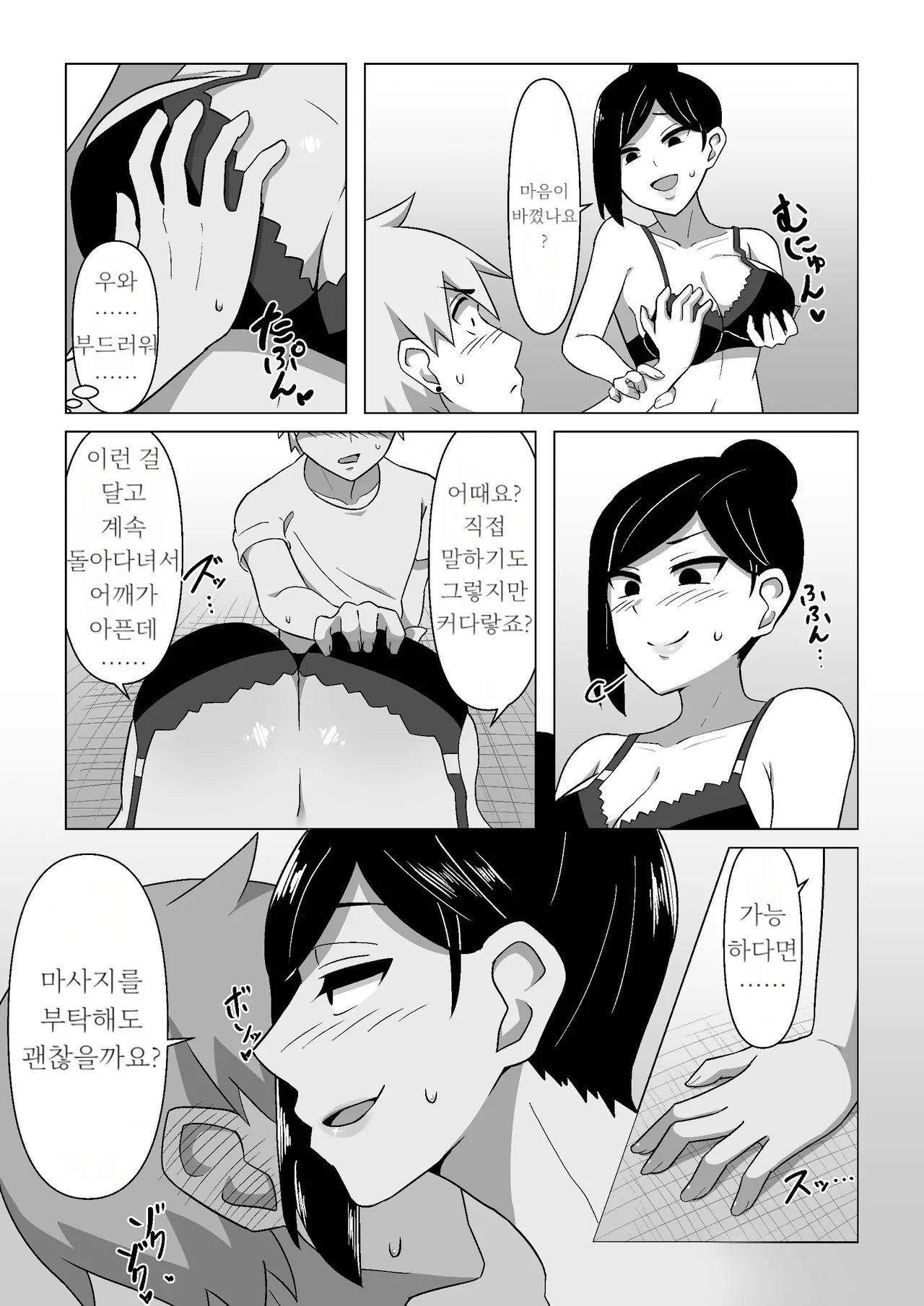 [Haitoku Dou (Otawa)] Seiho Lady ga Irojikake de Keiyaku o Toru Hanashi | 생명보험 레이디가 미인계로 계약을 따내는 이야기 [Korean] numero di immagine  10