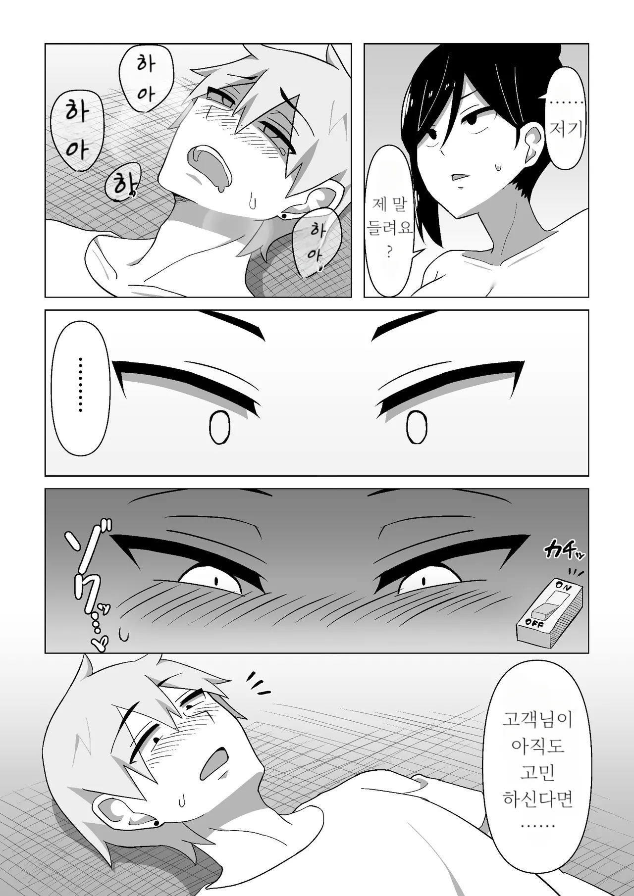 [Haitoku Dou (Otawa)] Seiho Lady ga Irojikake de Keiyaku o Toru Hanashi | 생명보험 레이디가 미인계로 계약을 따내는 이야기 [Korean] numero di immagine  17