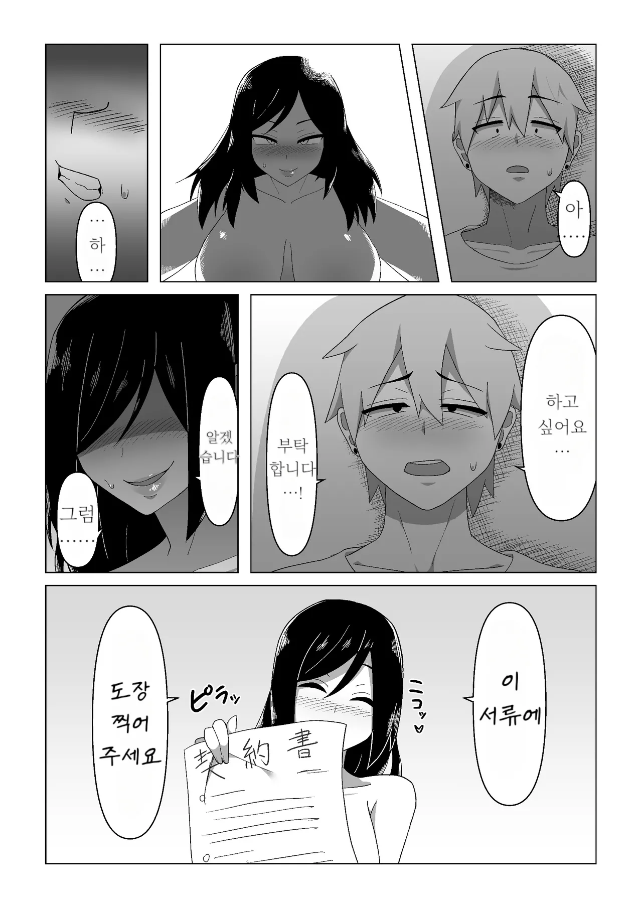 [Haitoku Dou (Otawa)] Seiho Lady ga Irojikake de Keiyaku o Toru Hanashi | 생명보험 레이디가 미인계로 계약을 따내는 이야기 [Korean] numero di immagine  23