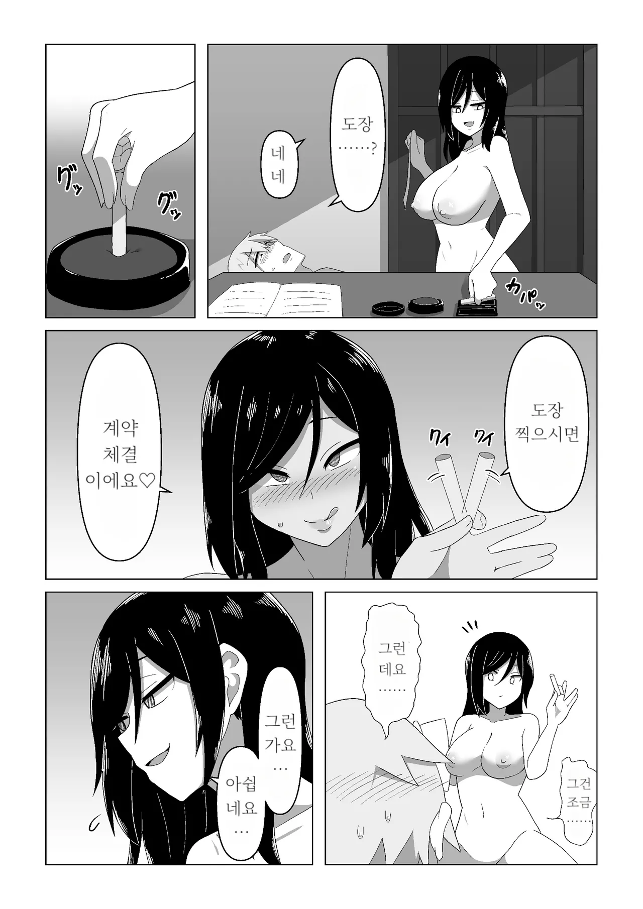 [Haitoku Dou (Otawa)] Seiho Lady ga Irojikake de Keiyaku o Toru Hanashi | 생명보험 레이디가 미인계로 계약을 따내는 이야기 [Korean] numero di immagine  24