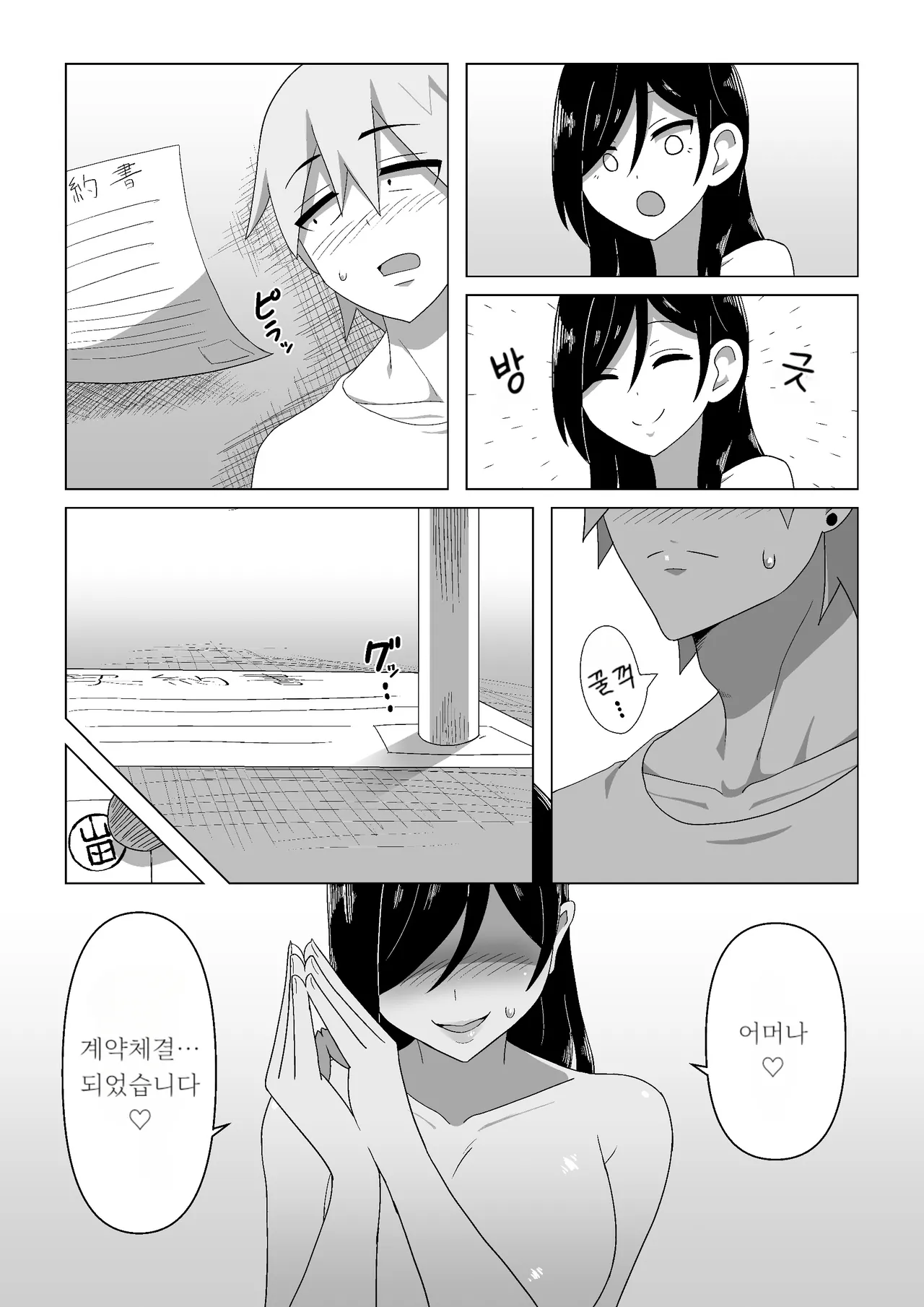 [Haitoku Dou (Otawa)] Seiho Lady ga Irojikake de Keiyaku o Toru Hanashi | 생명보험 레이디가 미인계로 계약을 따내는 이야기 [Korean] numero di immagine  26